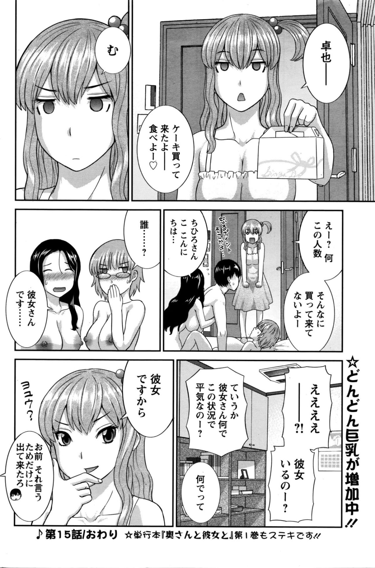 [かわもりみさき] 奧さんと彼女と♥ 第1-19話 252/323 