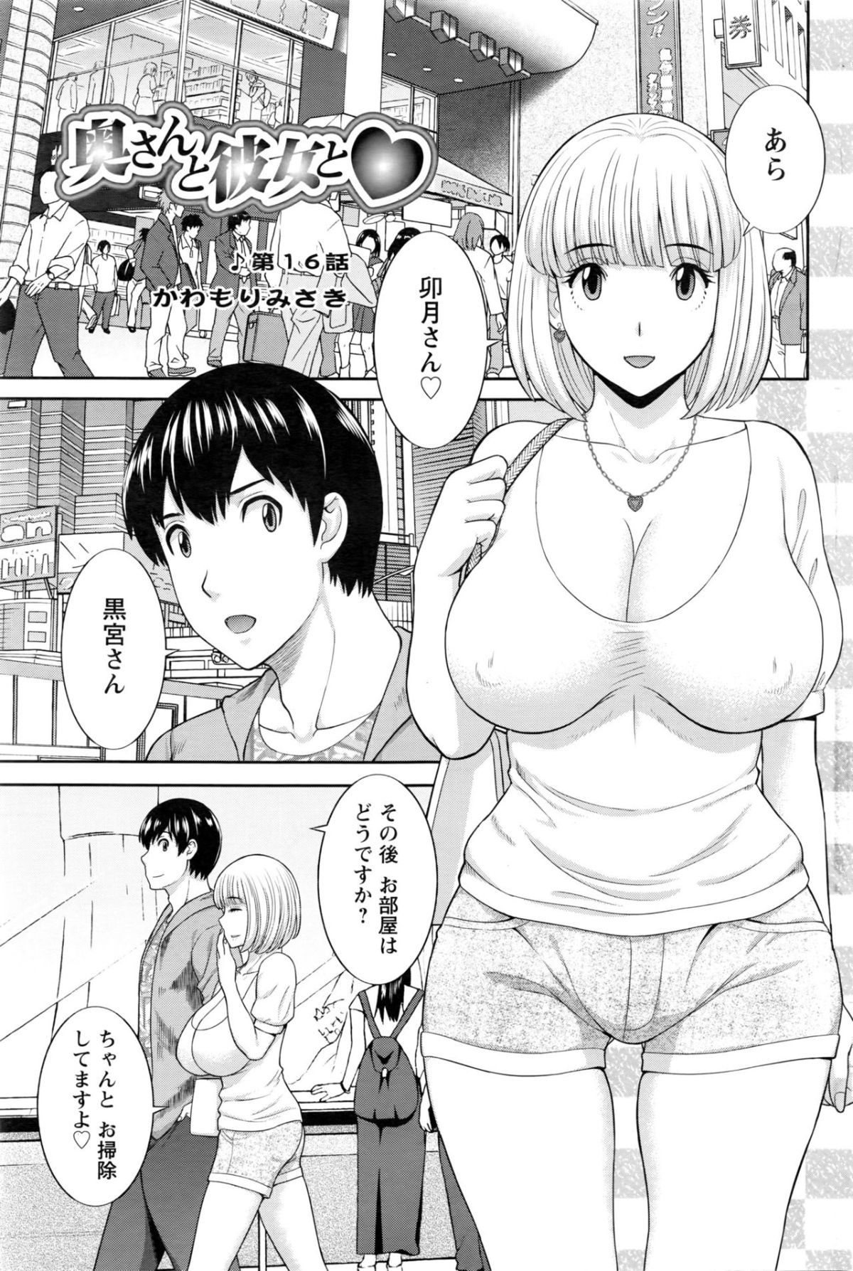 [かわもりみさき] 奧さんと彼女と♥ 第1-19話 253/323 