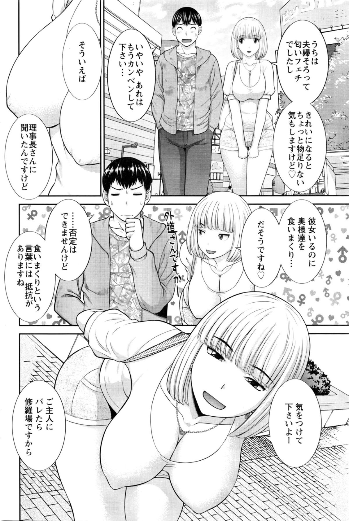 [かわもりみさき] 奧さんと彼女と♥ 第1-19話 254/323 