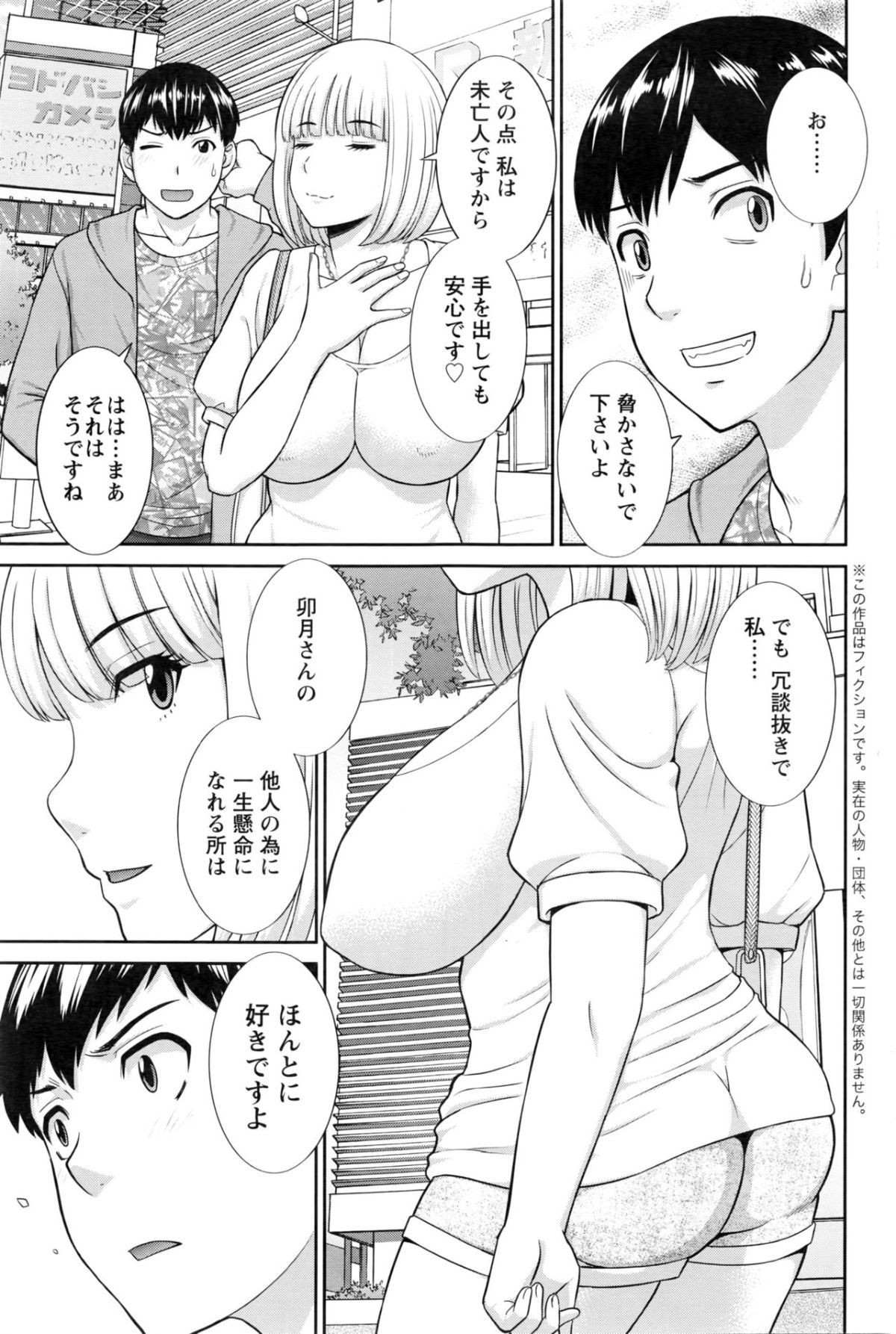 [かわもりみさき] 奧さんと彼女と♥ 第1-19話 255/323 