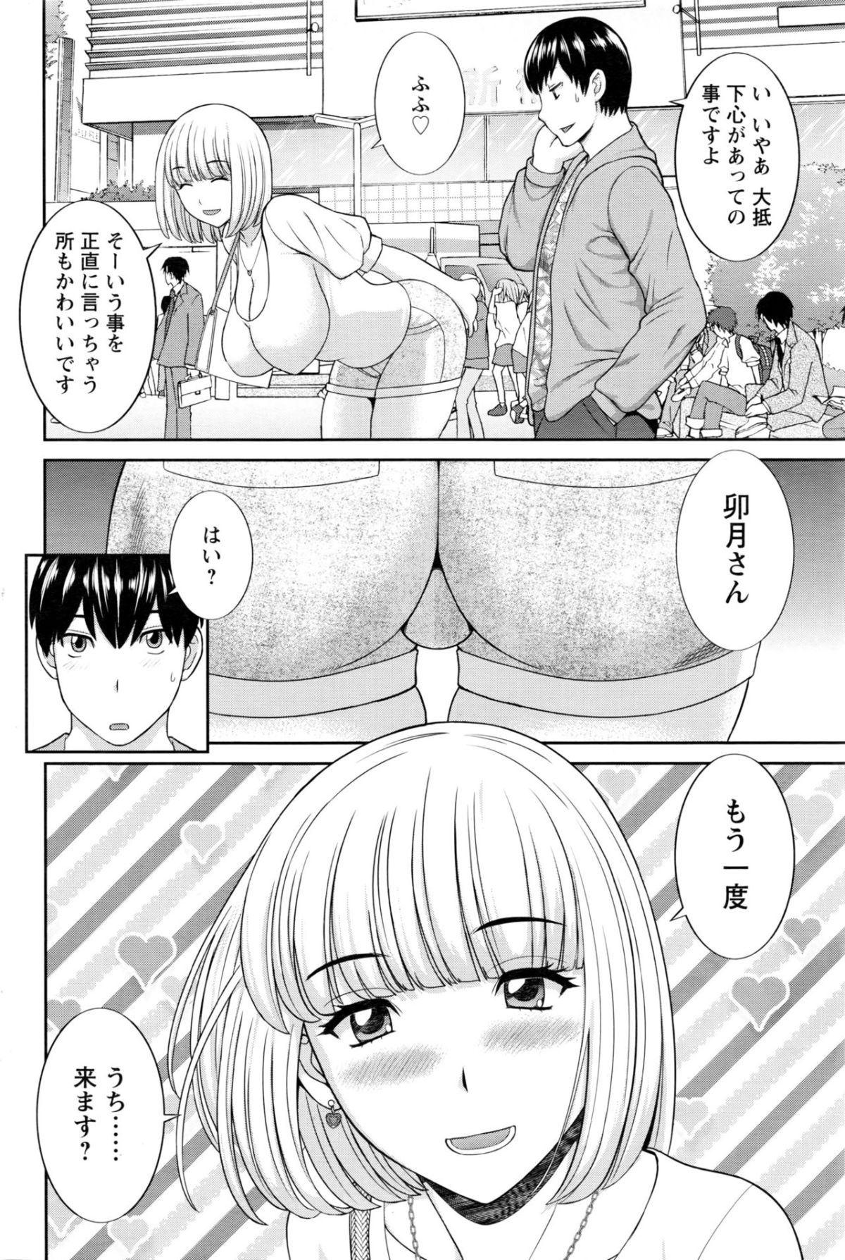 [かわもりみさき] 奧さんと彼女と♥ 第1-19話 256/323 