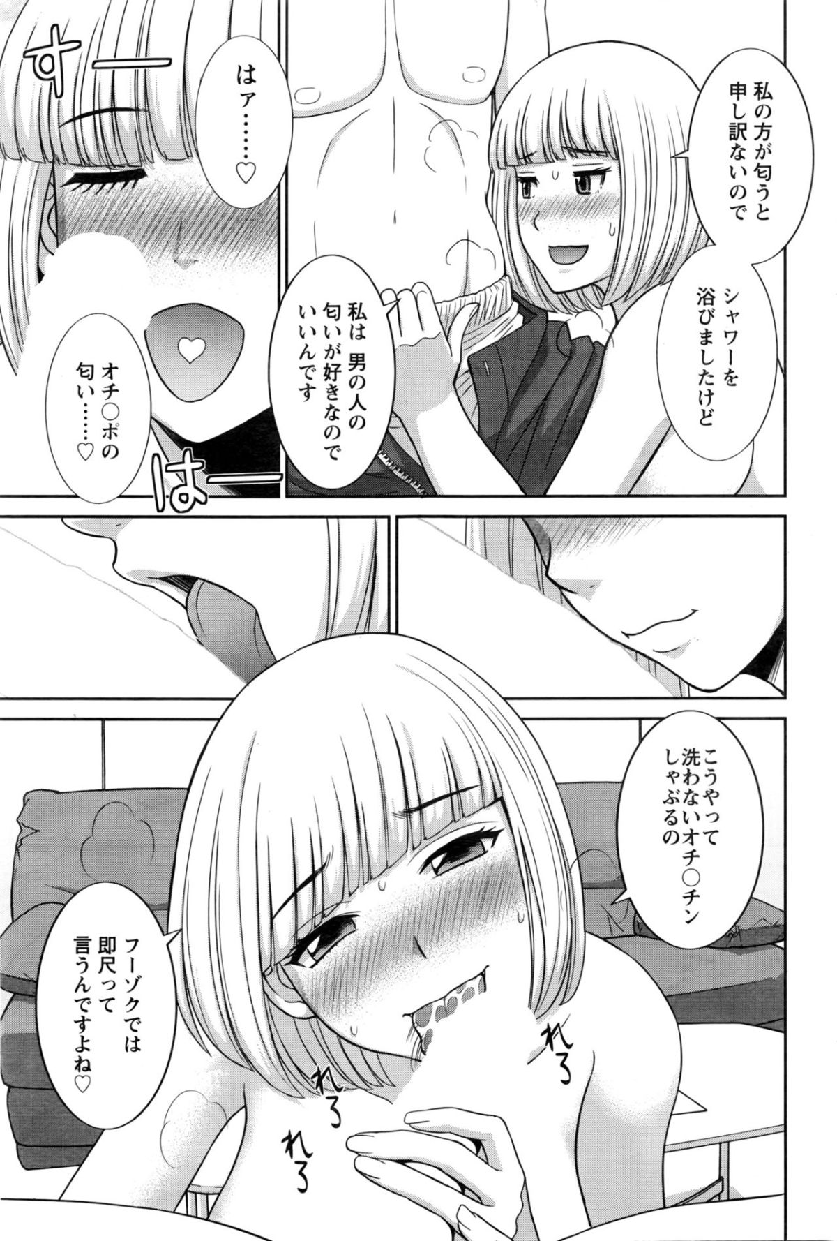 [かわもりみさき] 奧さんと彼女と♥ 第1-19話 259/323 
