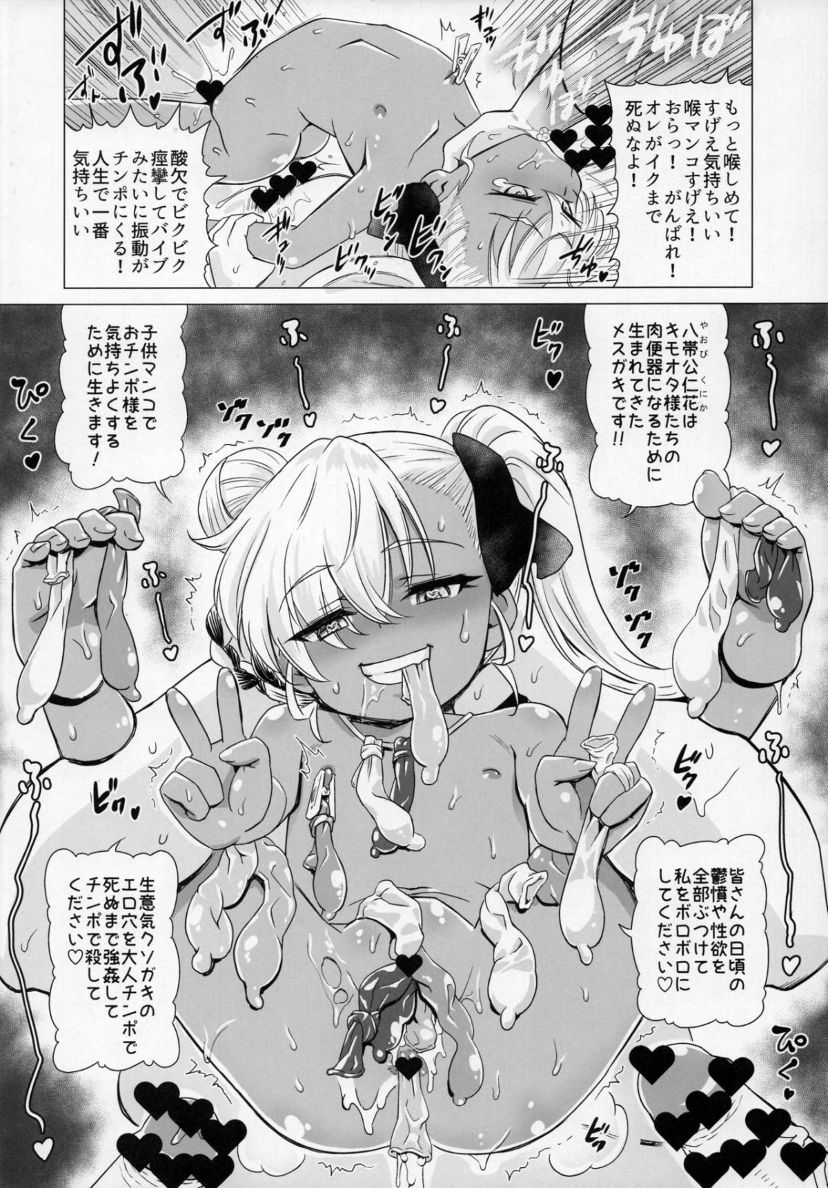 (C93) [覇娘。 (貓耳花音)] マゾロリビッチ 29/34 