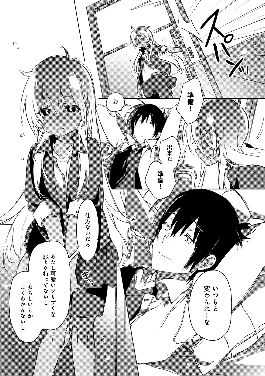 (成年コミック) [カスガソウイチ] 赤い糸が繋がるあなたとキスがしたい。 [DL版] 122/223 