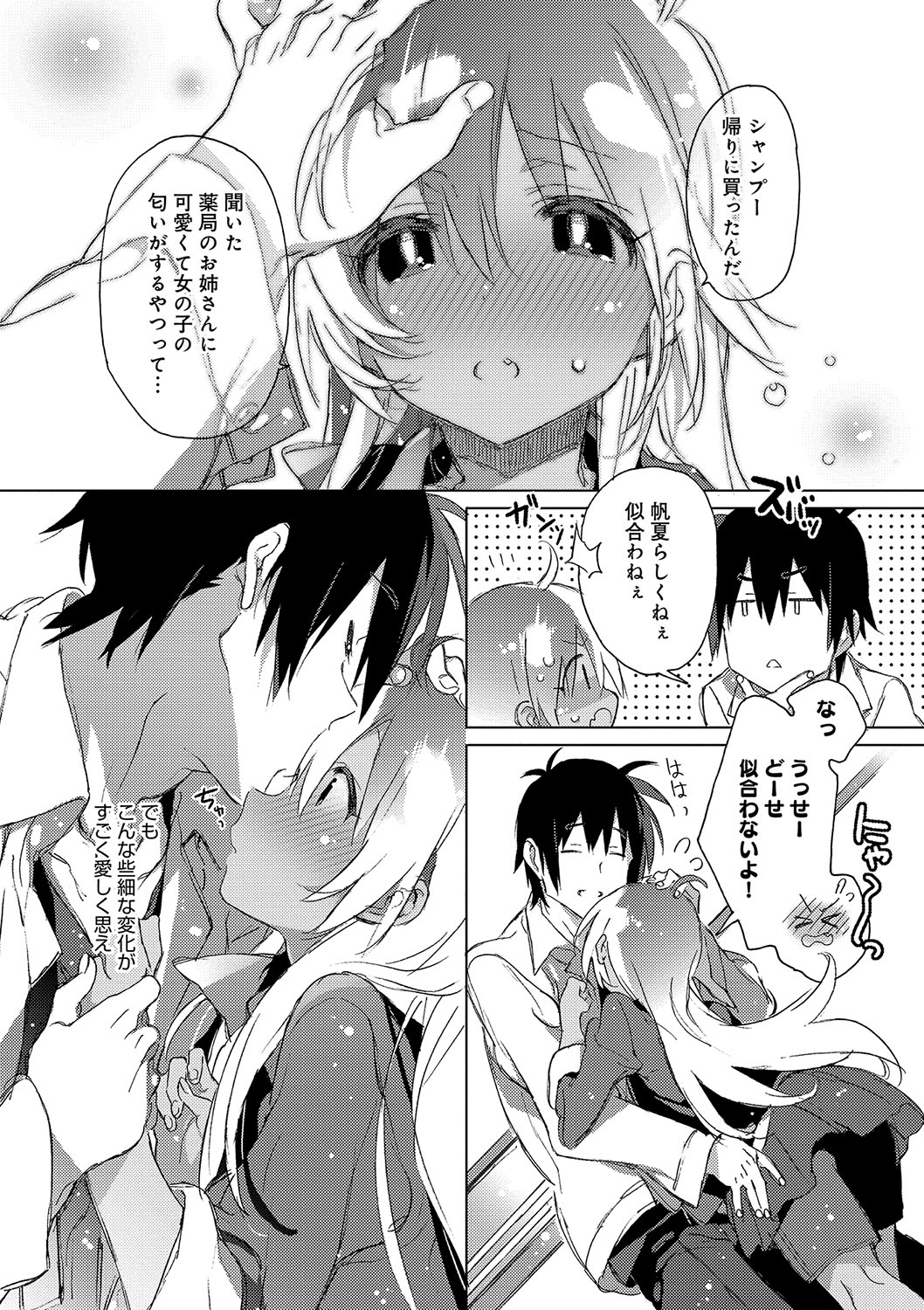 (成年コミック) [カスガソウイチ] 赤い糸が繋がるあなたとキスがしたい。 [DL版] 124/223 