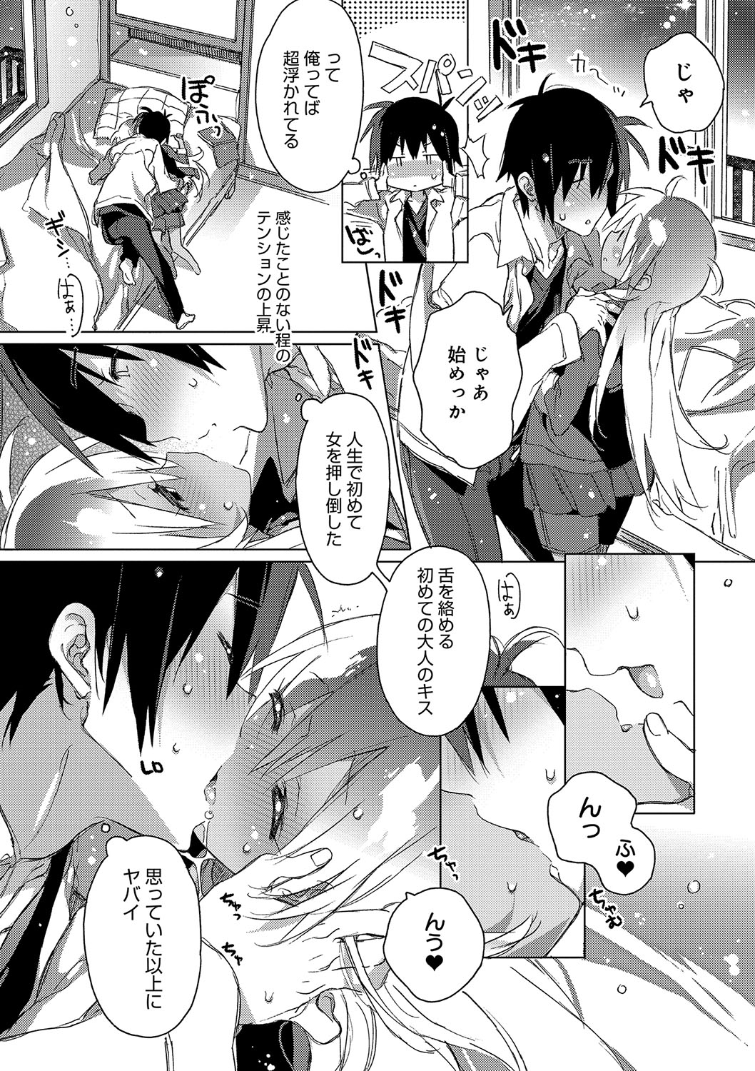 (成年コミック) [カスガソウイチ] 赤い糸が繋がるあなたとキスがしたい。 [DL版] 125/223 
