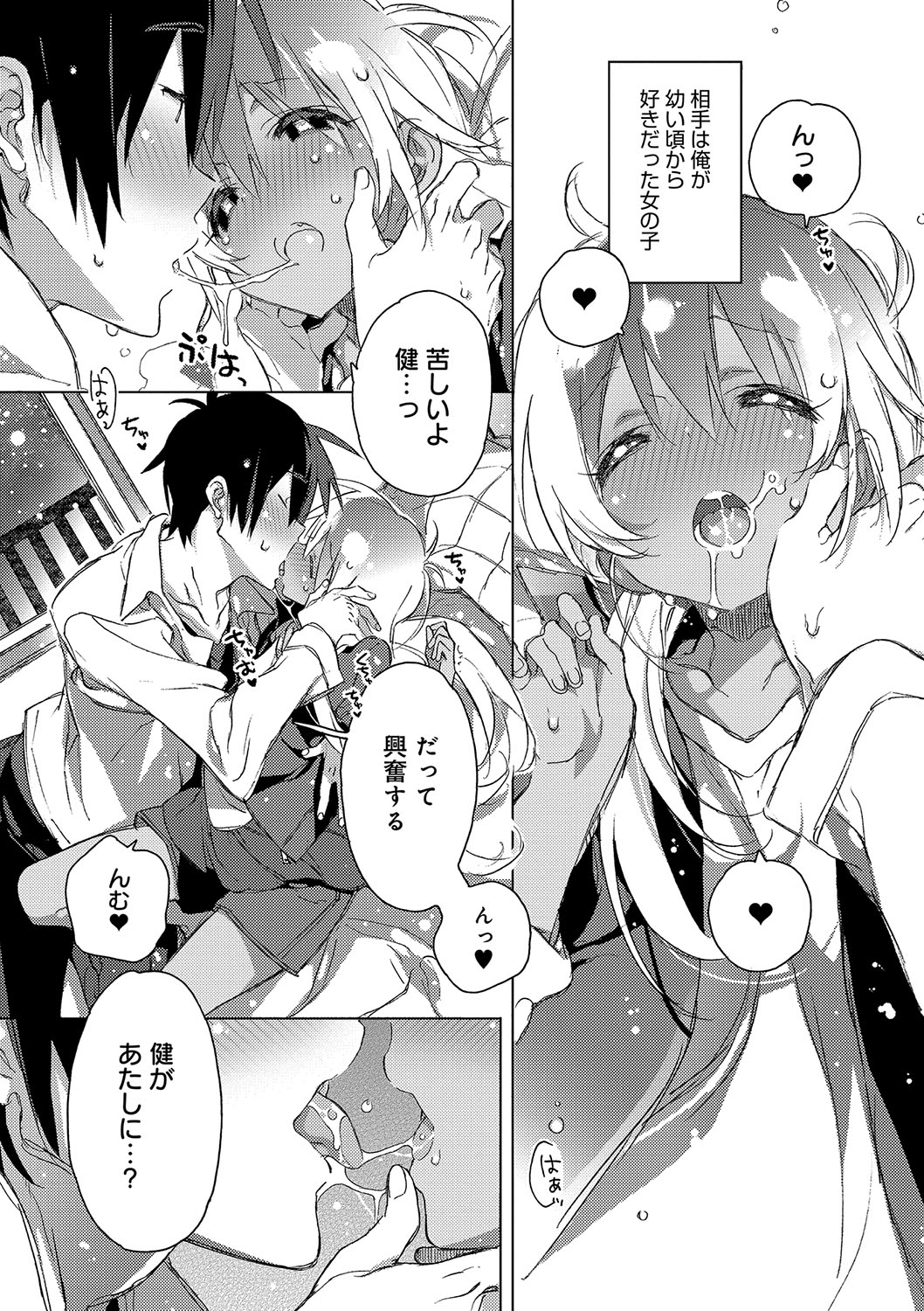 (成年コミック) [カスガソウイチ] 赤い糸が繋がるあなたとキスがしたい。 [DL版] 126/223 