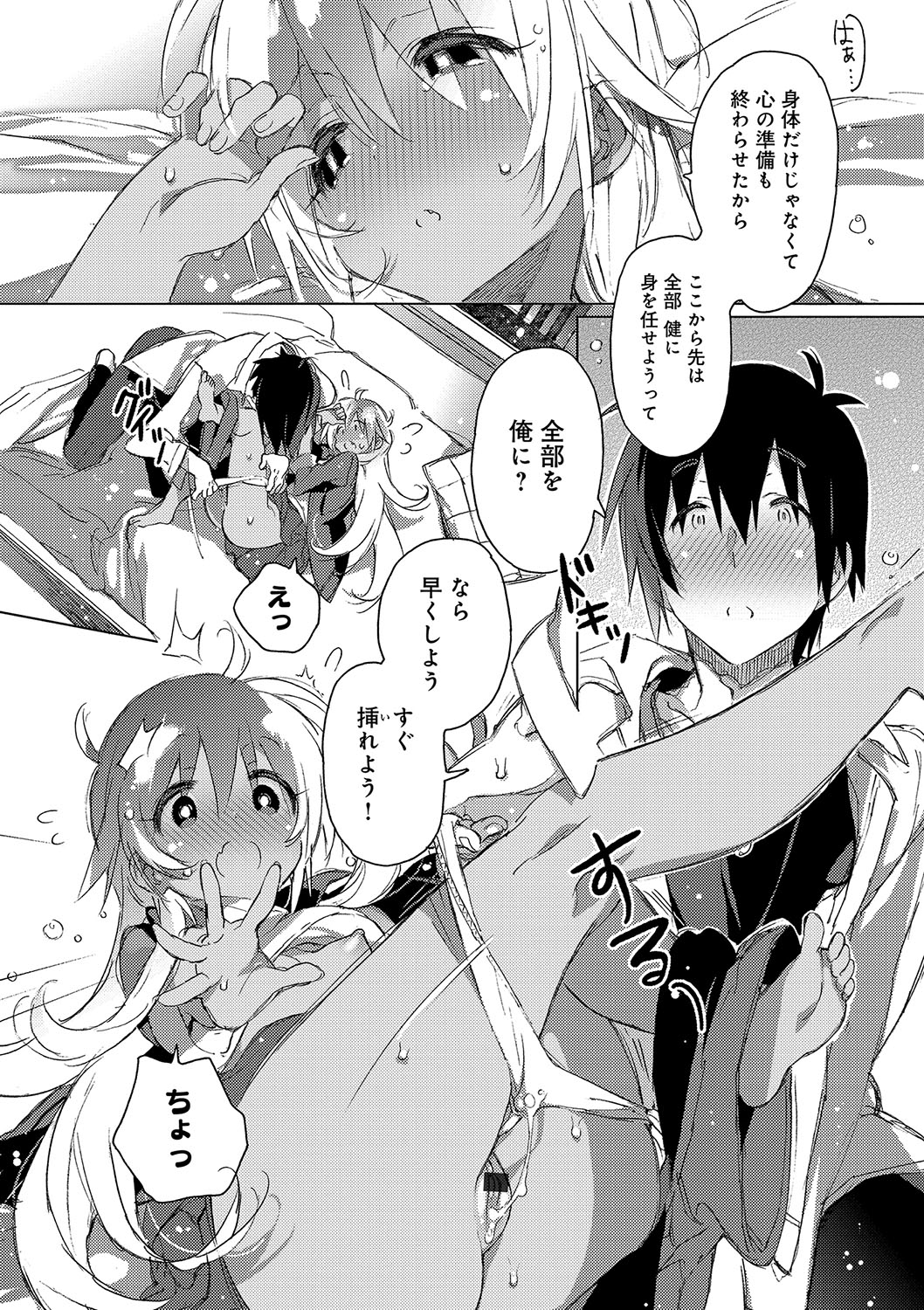 (成年コミック) [カスガソウイチ] 赤い糸が繋がるあなたとキスがしたい。 [DL版] 129/223 