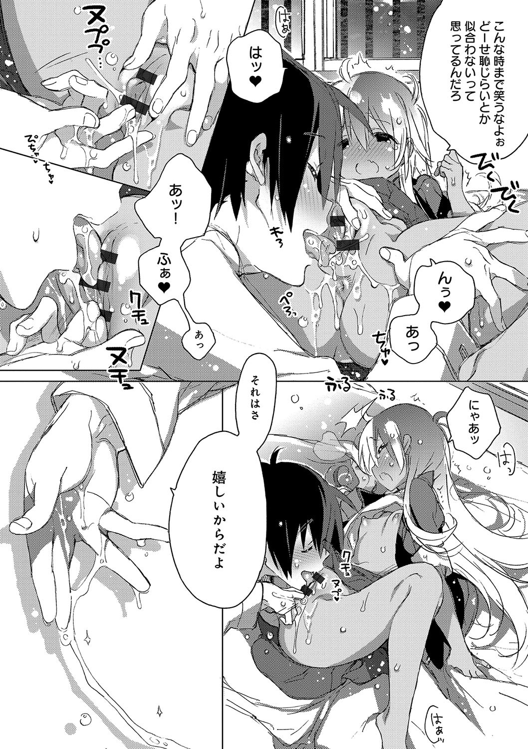 (成年コミック) [カスガソウイチ] 赤い糸が繋がるあなたとキスがしたい。 [DL版] 131/223 