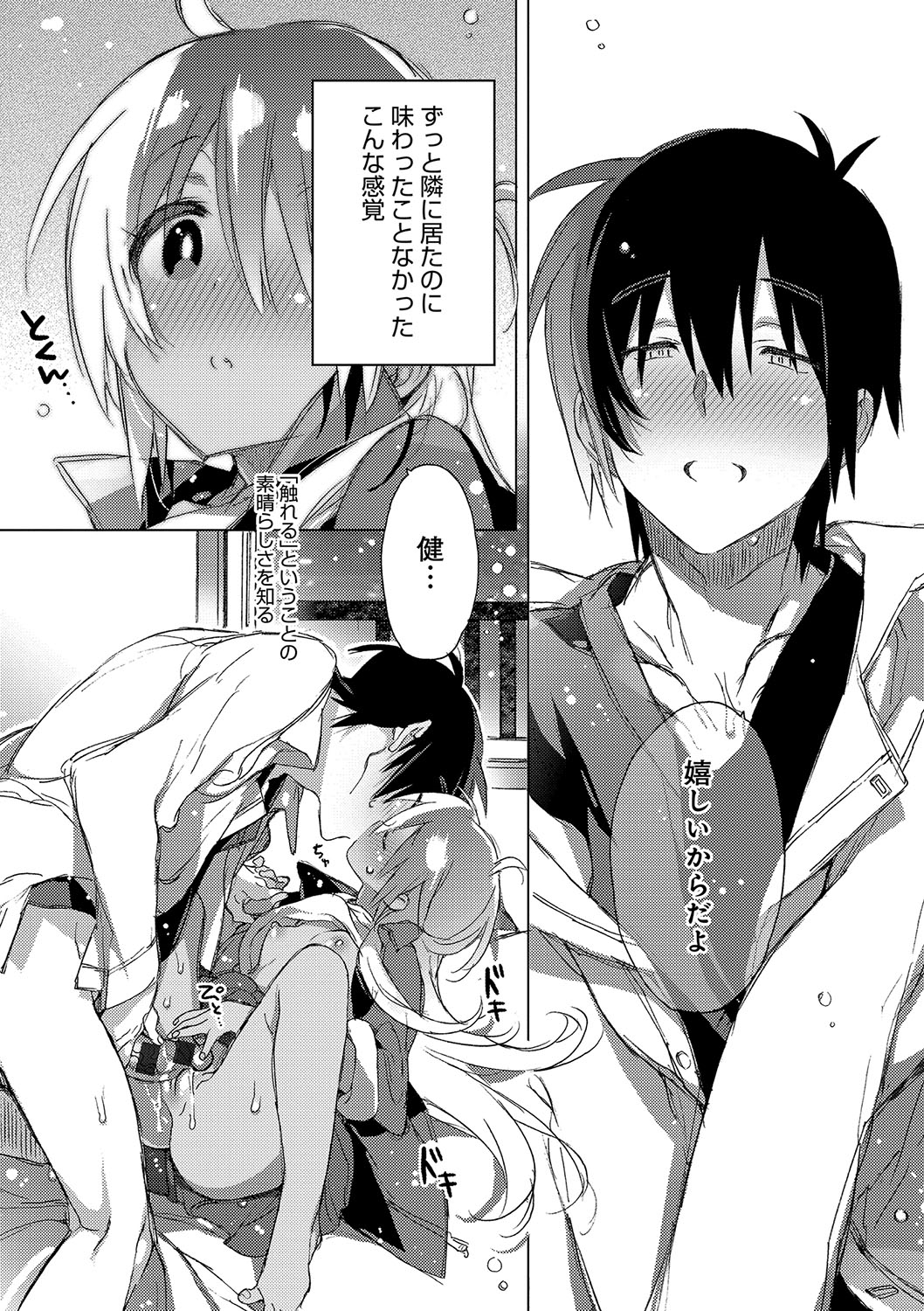(成年コミック) [カスガソウイチ] 赤い糸が繋がるあなたとキスがしたい。 [DL版] 132/223 
