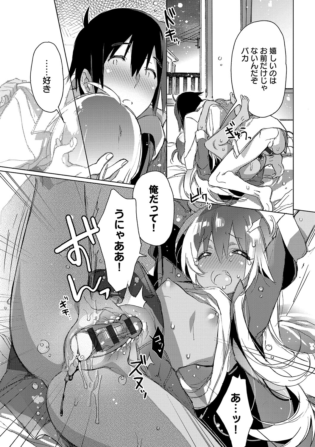(成年コミック) [カスガソウイチ] 赤い糸が繋がるあなたとキスがしたい。 [DL版] 134/223 