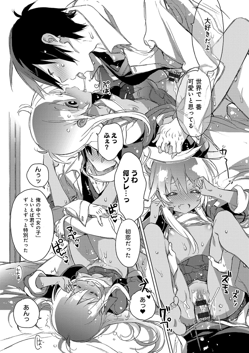 (成年コミック) [カスガソウイチ] 赤い糸が繋がるあなたとキスがしたい。 [DL版] 136/223 