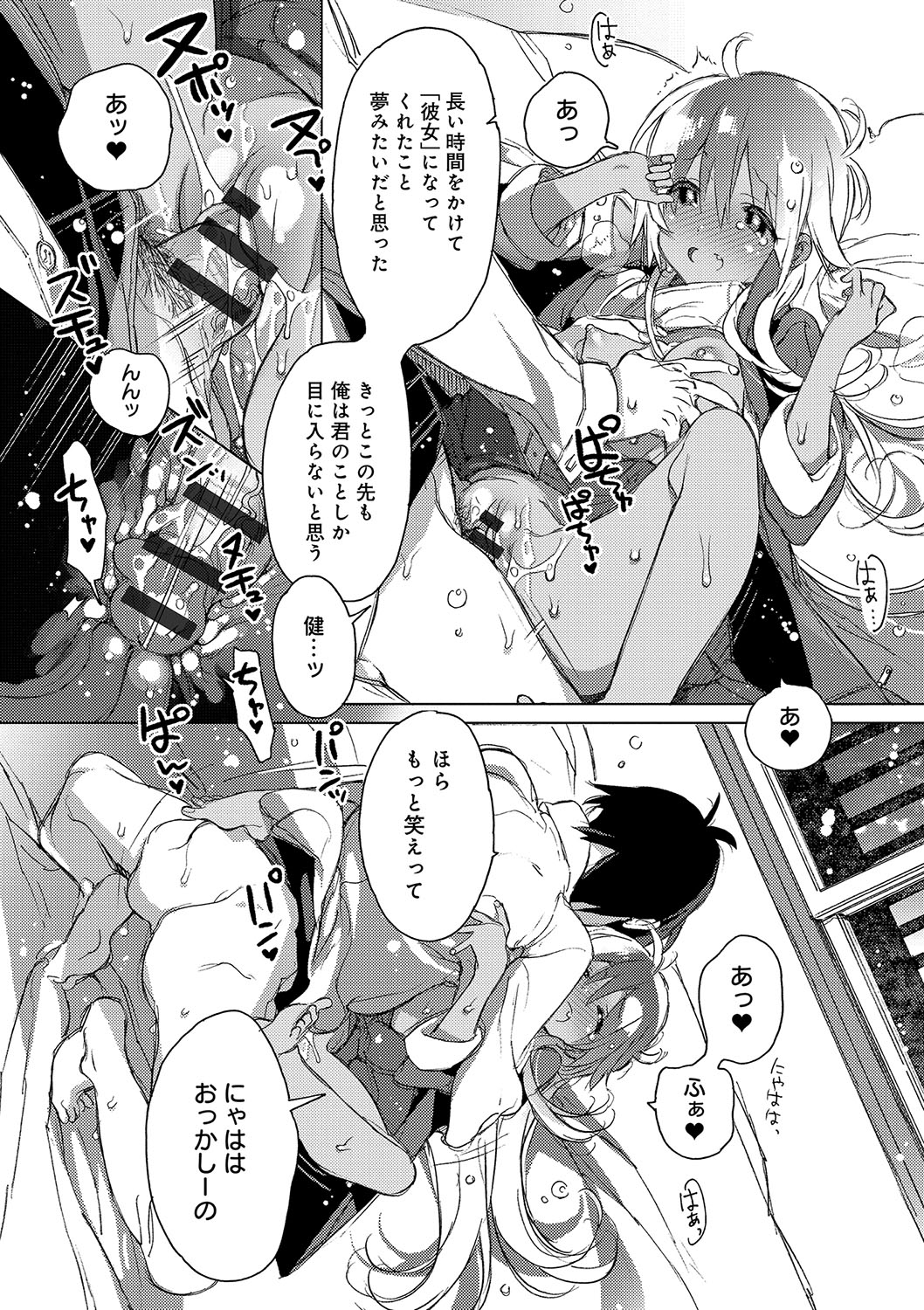 (成年コミック) [カスガソウイチ] 赤い糸が繋がるあなたとキスがしたい。 [DL版] 137/223 