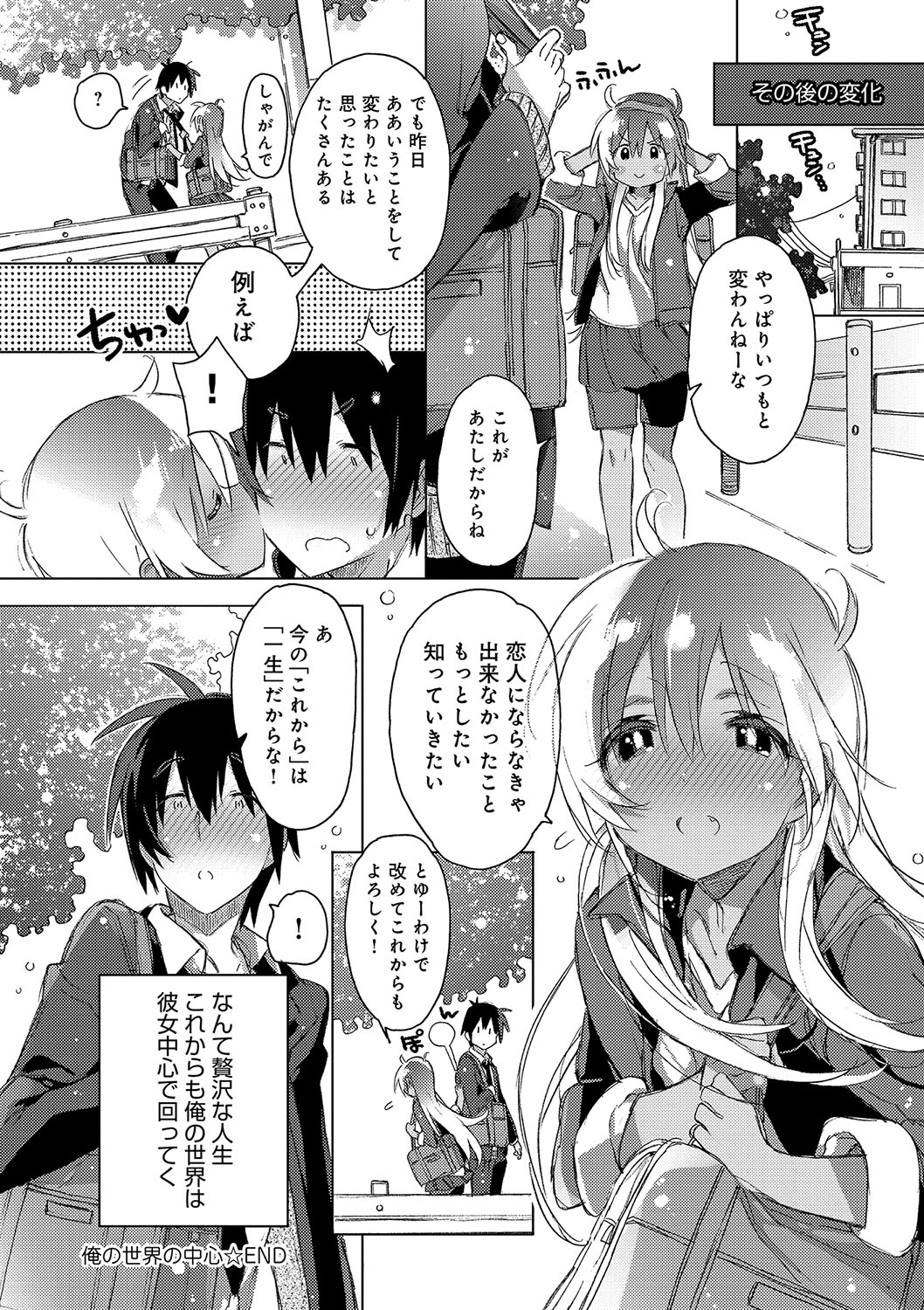 (成年コミック) [カスガソウイチ] 赤い糸が繋がるあなたとキスがしたい。 [DL版] 141/223 