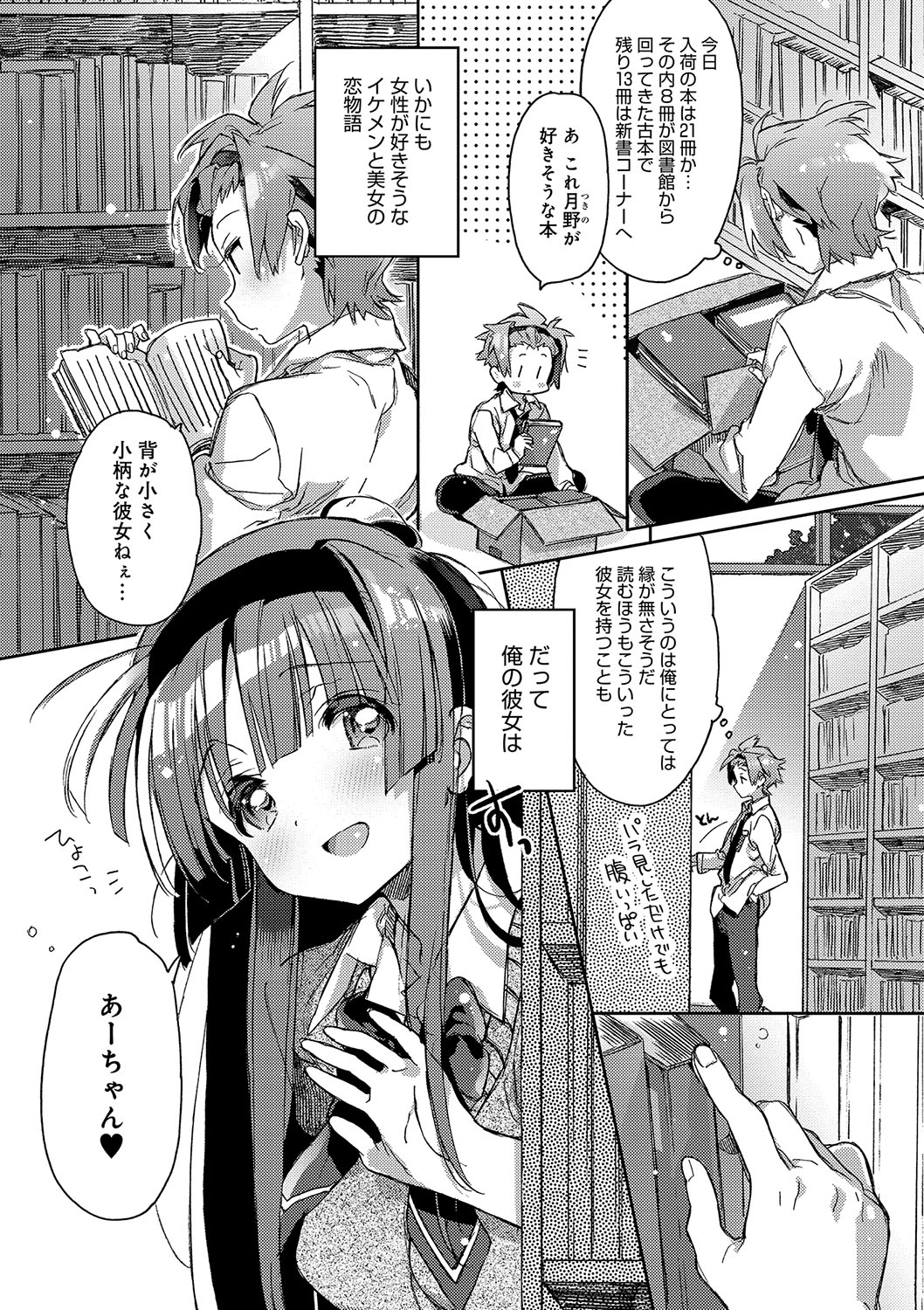 (成年コミック) [カスガソウイチ] 赤い糸が繋がるあなたとキスがしたい。 [DL版] 142/223 
