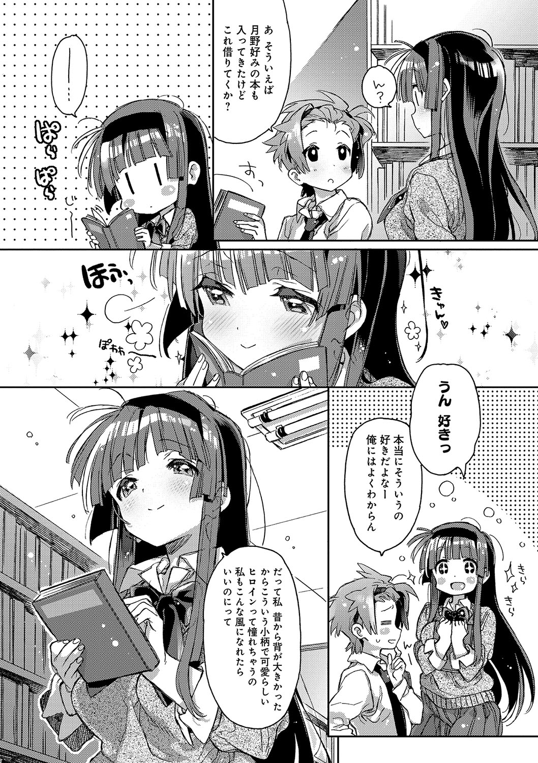 (成年コミック) [カスガソウイチ] 赤い糸が繋がるあなたとキスがしたい。 [DL版] 144/223 