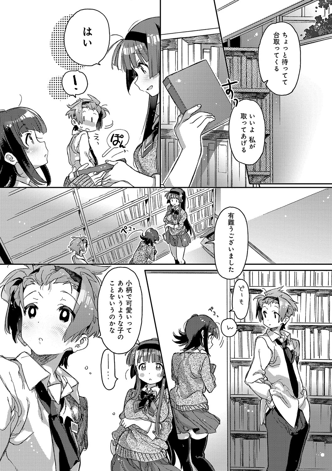 (成年コミック) [カスガソウイチ] 赤い糸が繋がるあなたとキスがしたい。 [DL版] 147/223 