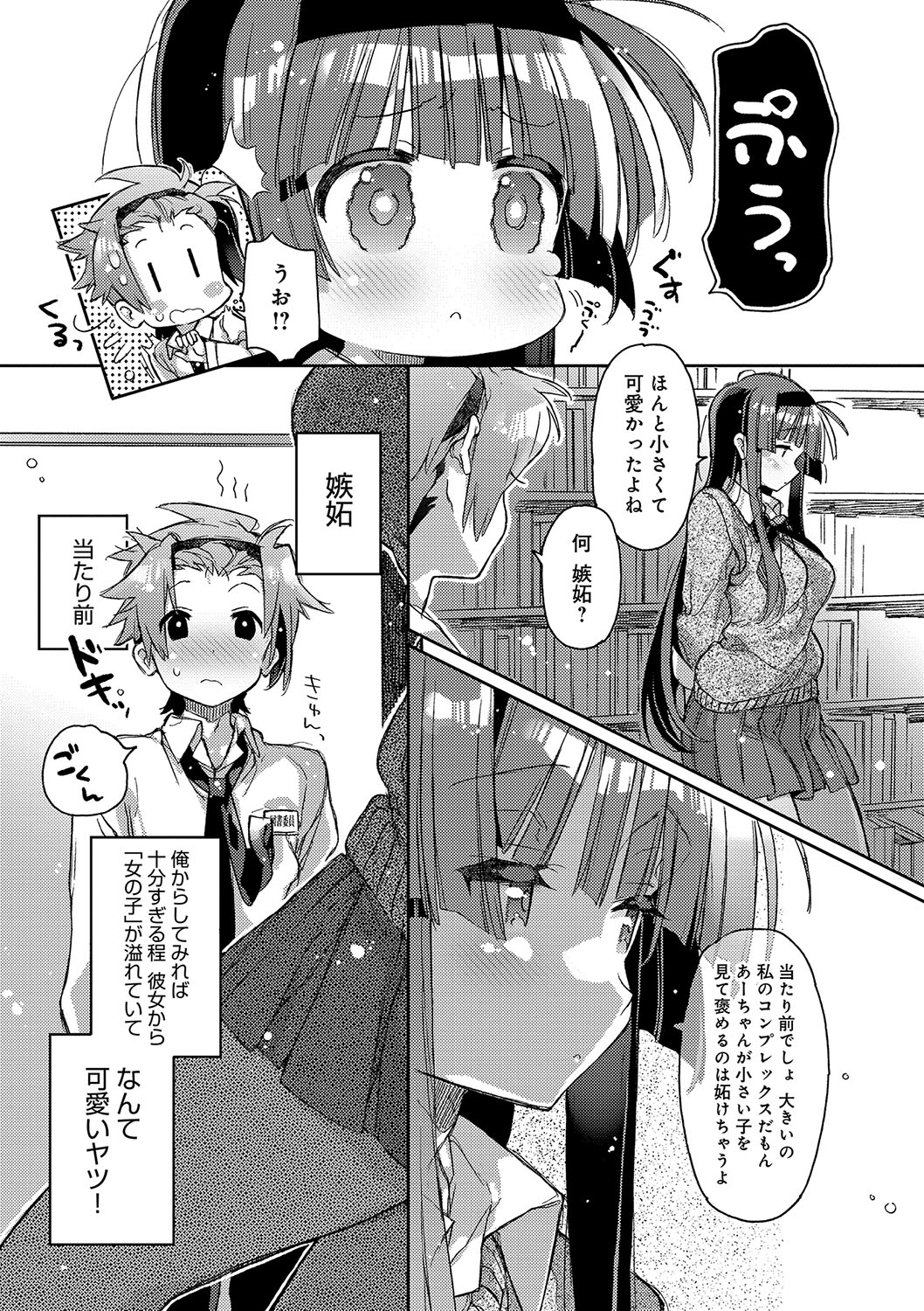 (成年コミック) [カスガソウイチ] 赤い糸が繋がるあなたとキスがしたい。 [DL版] 148/223 