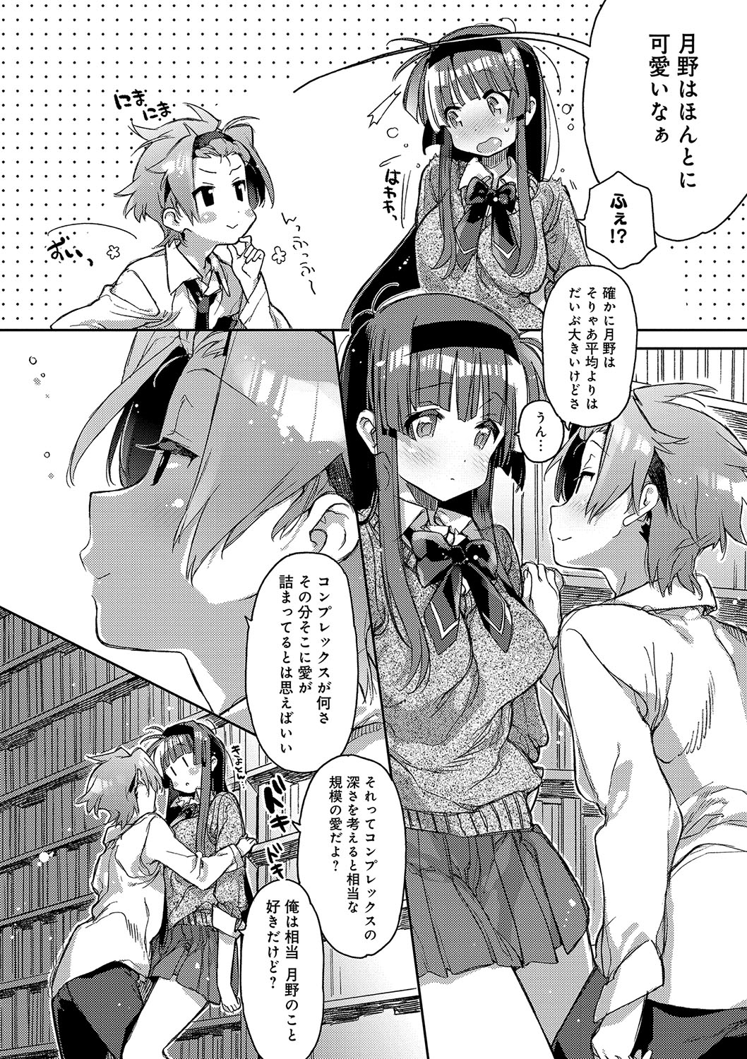 (成年コミック) [カスガソウイチ] 赤い糸が繋がるあなたとキスがしたい。 [DL版] 149/223 