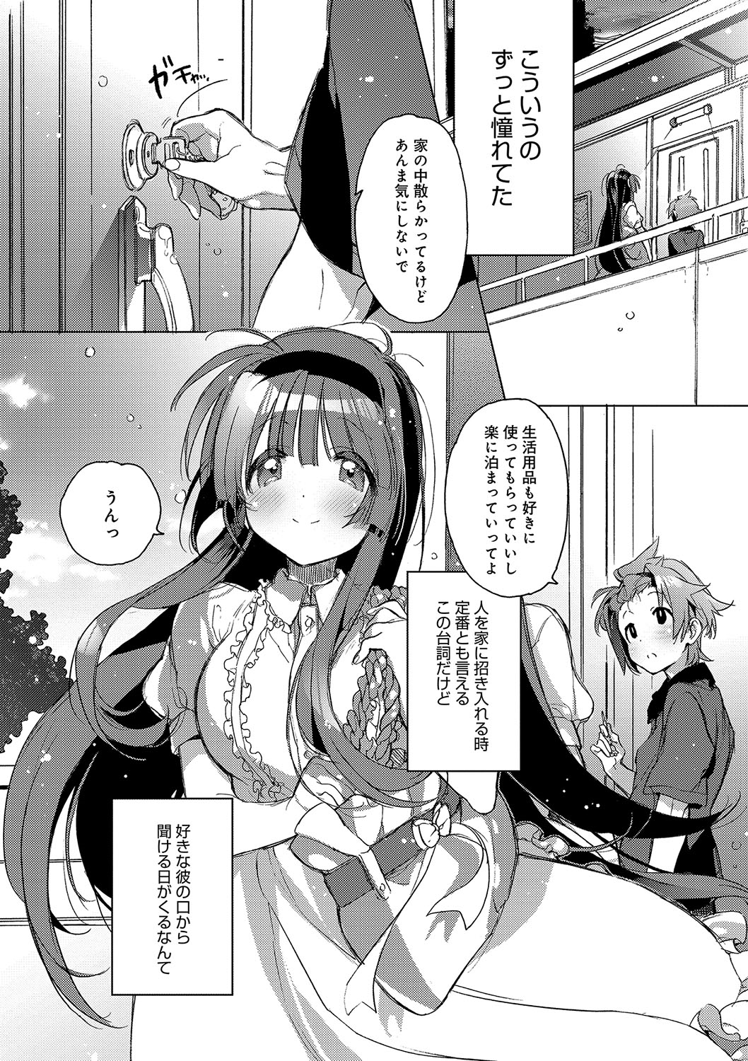 (成年コミック) [カスガソウイチ] 赤い糸が繋がるあなたとキスがしたい。 [DL版] 167/223 