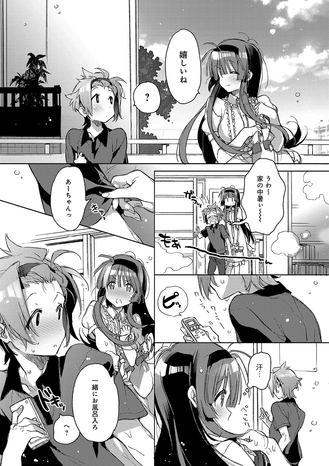 (成年コミック) [カスガソウイチ] 赤い糸が繋がるあなたとキスがしたい。 [DL版] 168/223 