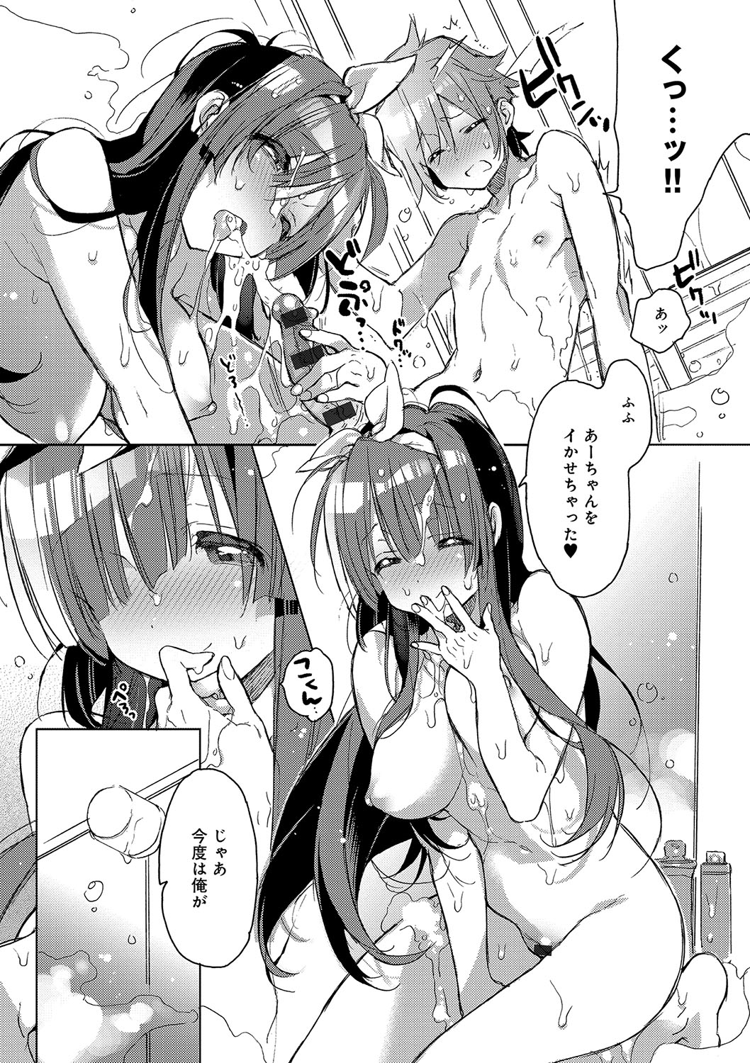 (成年コミック) [カスガソウイチ] 赤い糸が繋がるあなたとキスがしたい。 [DL版] 175/223 