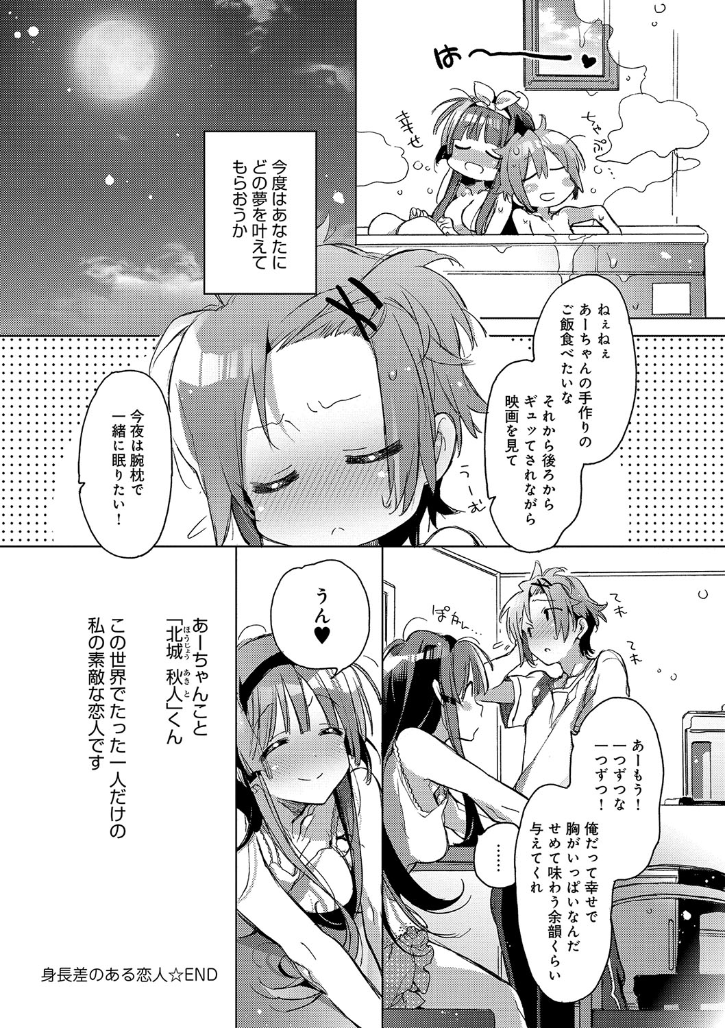 (成年コミック) [カスガソウイチ] 赤い糸が繋がるあなたとキスがしたい。 [DL版] 181/223 