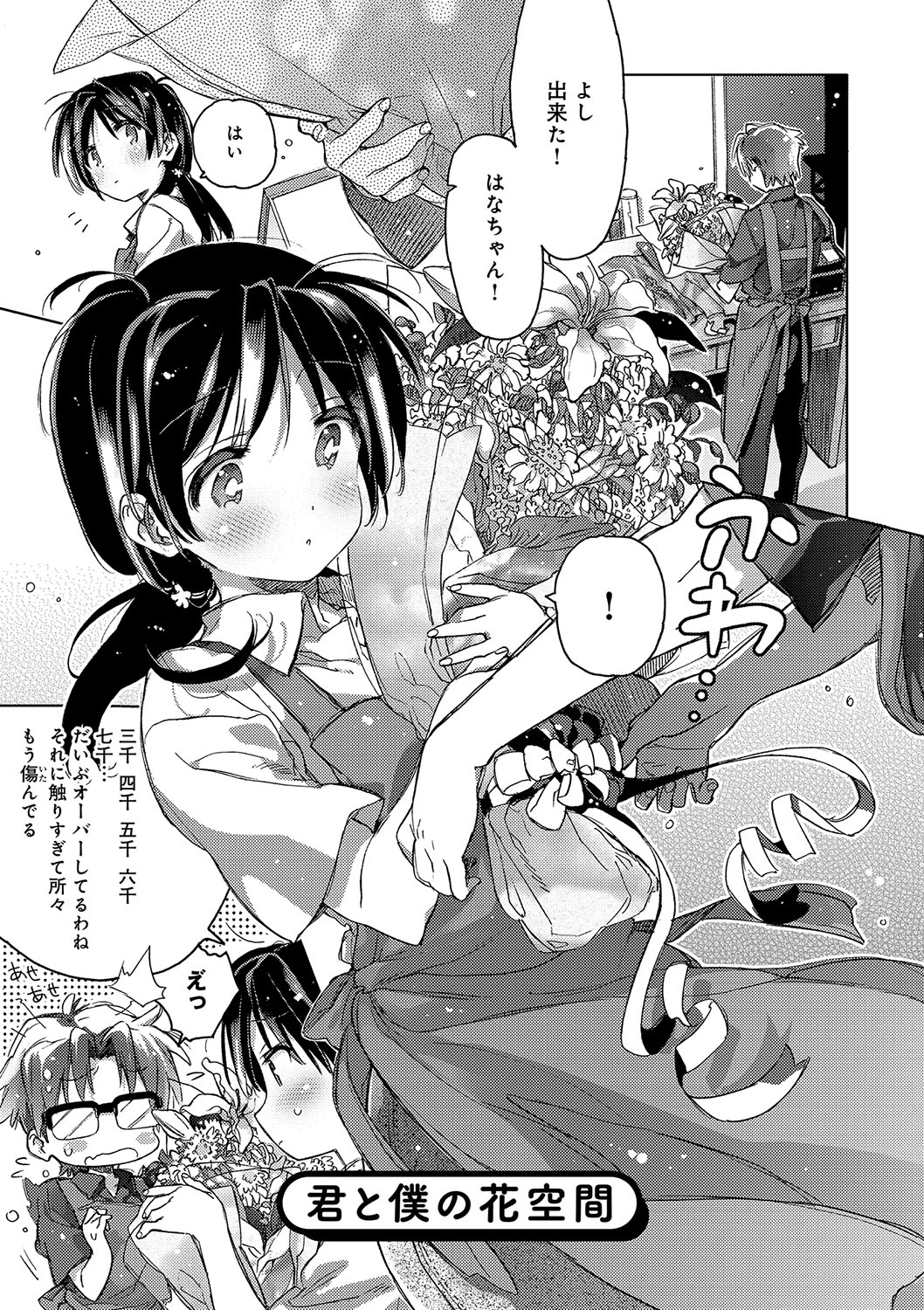 (成年コミック) [カスガソウイチ] 赤い糸が繋がるあなたとキスがしたい。 [DL版] 182/223 