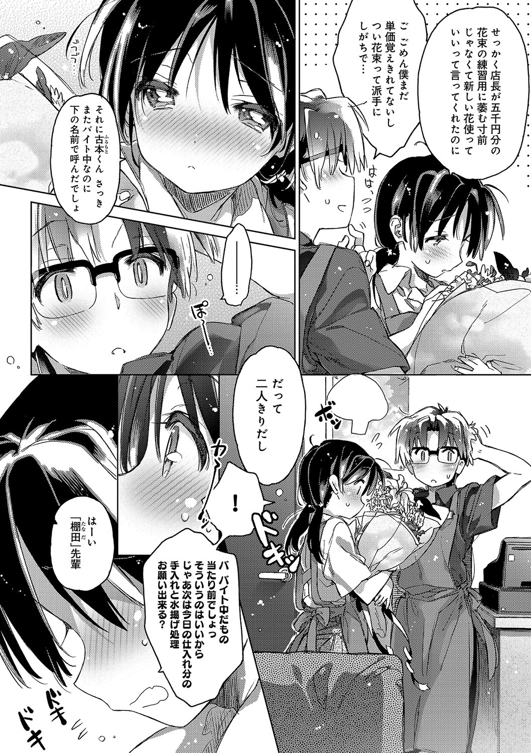 (成年コミック) [カスガソウイチ] 赤い糸が繋がるあなたとキスがしたい。 [DL版] 183/223 