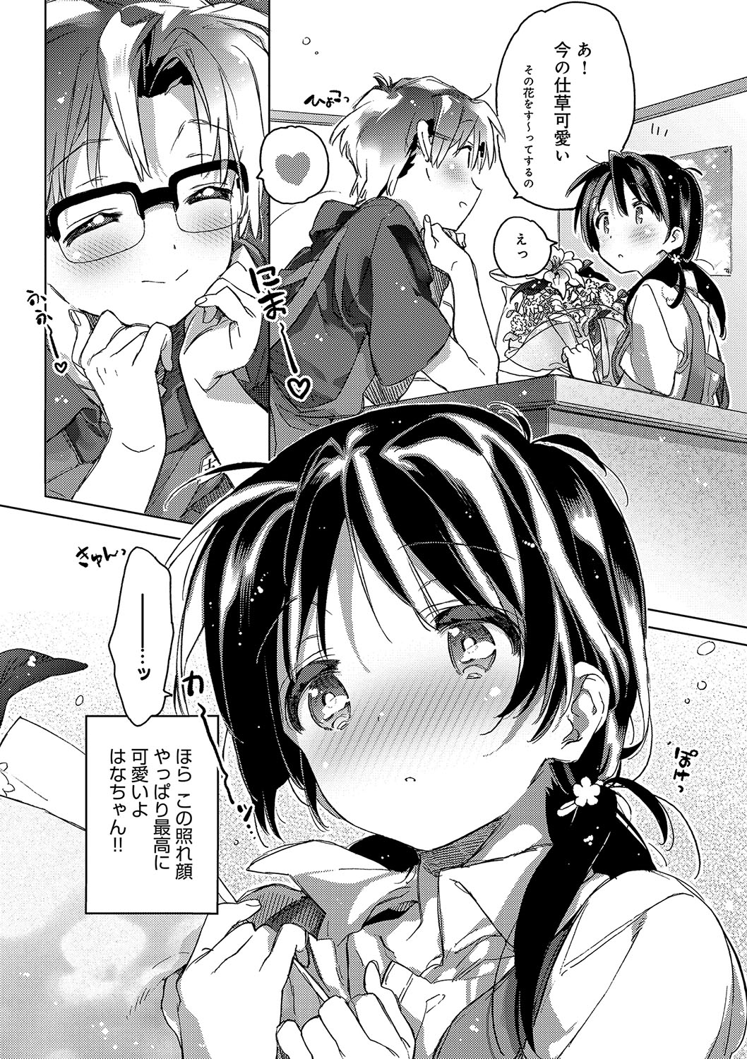 (成年コミック) [カスガソウイチ] 赤い糸が繋がるあなたとキスがしたい。 [DL版] 185/223 
