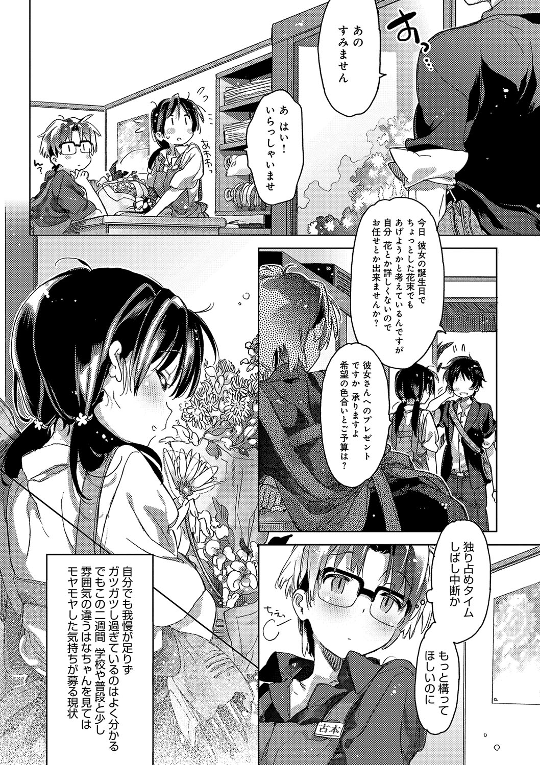(成年コミック) [カスガソウイチ] 赤い糸が繋がるあなたとキスがしたい。 [DL版] 186/223 