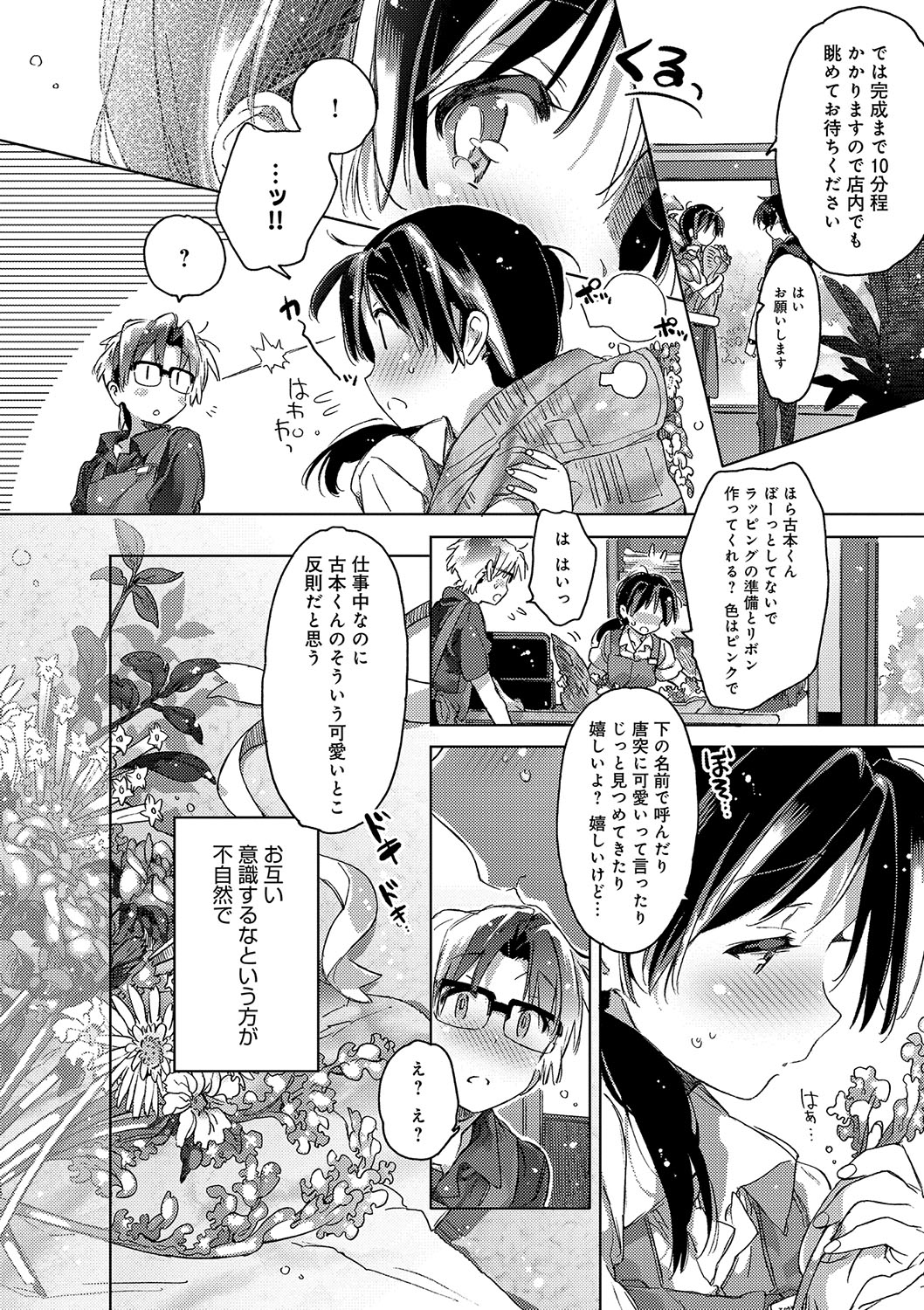 (成年コミック) [カスガソウイチ] 赤い糸が繋がるあなたとキスがしたい。 [DL版] 187/223 