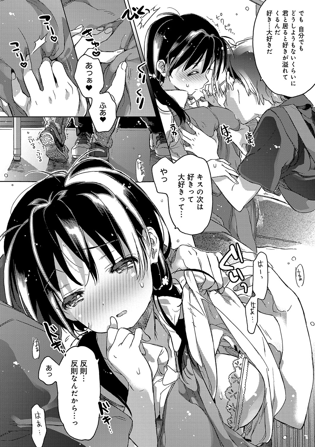(成年コミック) [カスガソウイチ] 赤い糸が繋がるあなたとキスがしたい。 [DL版] 189/223 