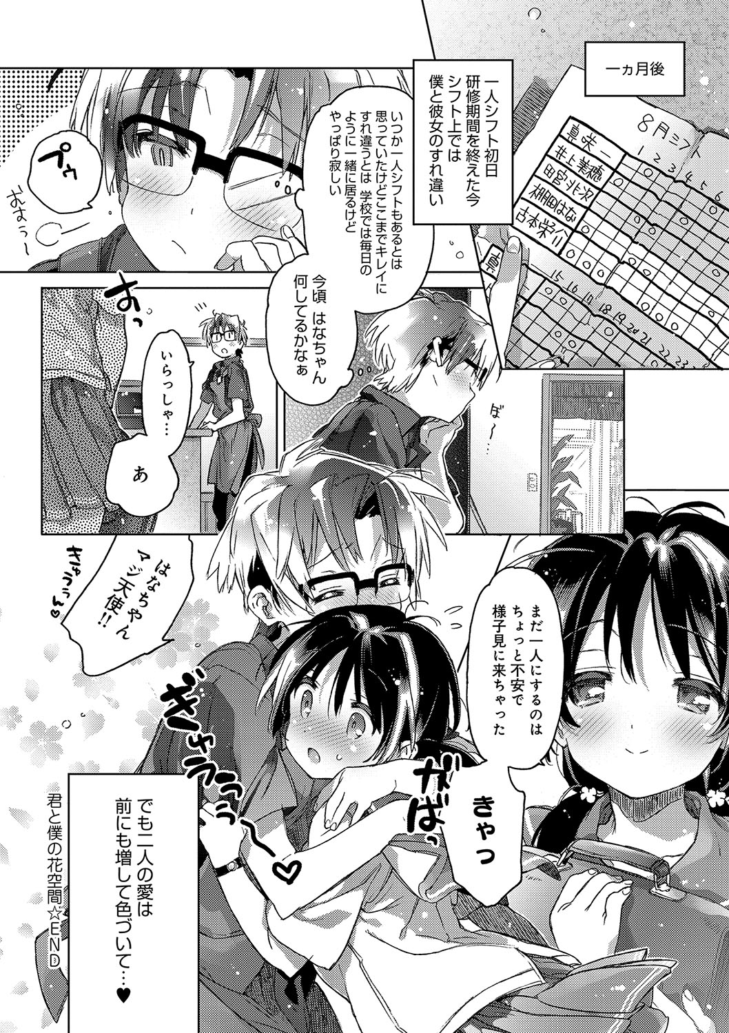 (成年コミック) [カスガソウイチ] 赤い糸が繋がるあなたとキスがしたい。 [DL版] 201/223 