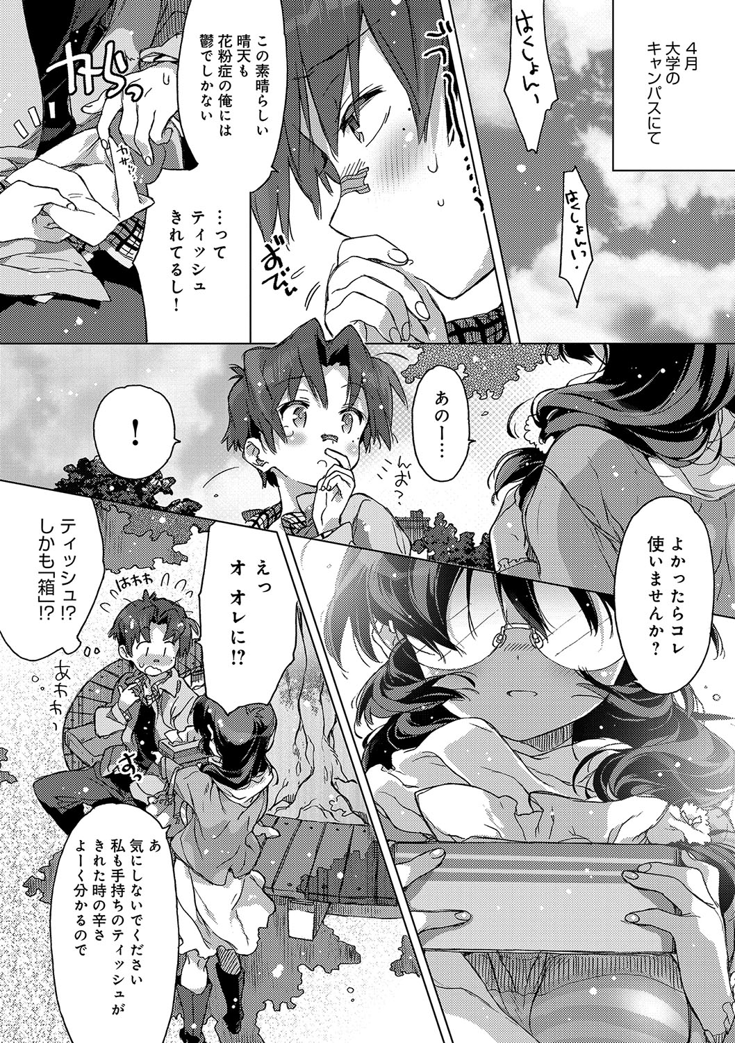 (成年コミック) [カスガソウイチ] 赤い糸が繋がるあなたとキスがしたい。 [DL版] 207/223 