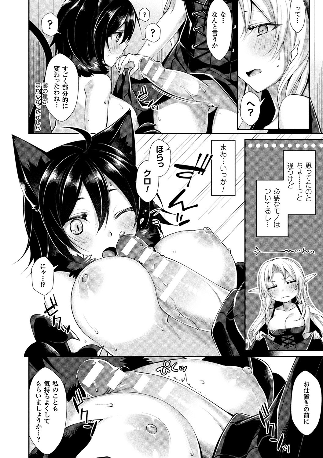 (成年コミック) [魂神] モン娘HONEY [DL版] 106/194 