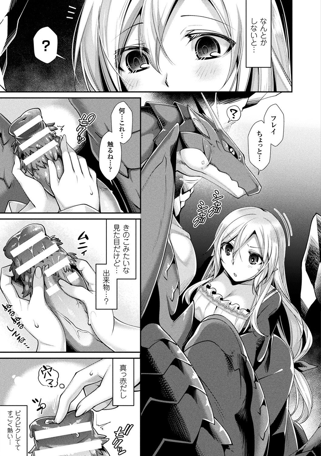 (成年コミック) [魂神] モン娘HONEY [DL版] 113/194 