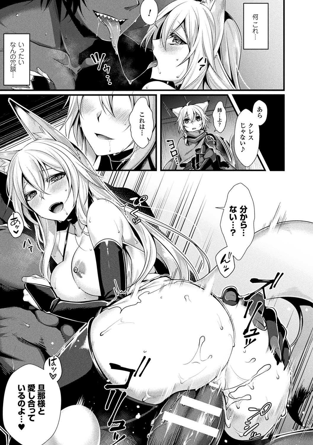 (成年コミック) [魂神] モン娘HONEY [DL版] 135/194 