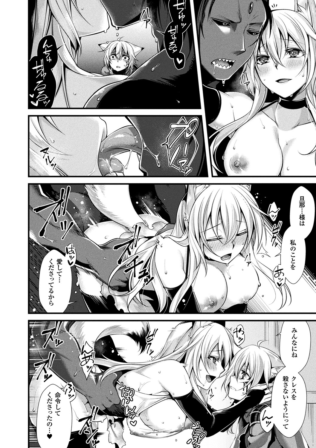 (成年コミック) [魂神] モン娘HONEY [DL版] 138/194 