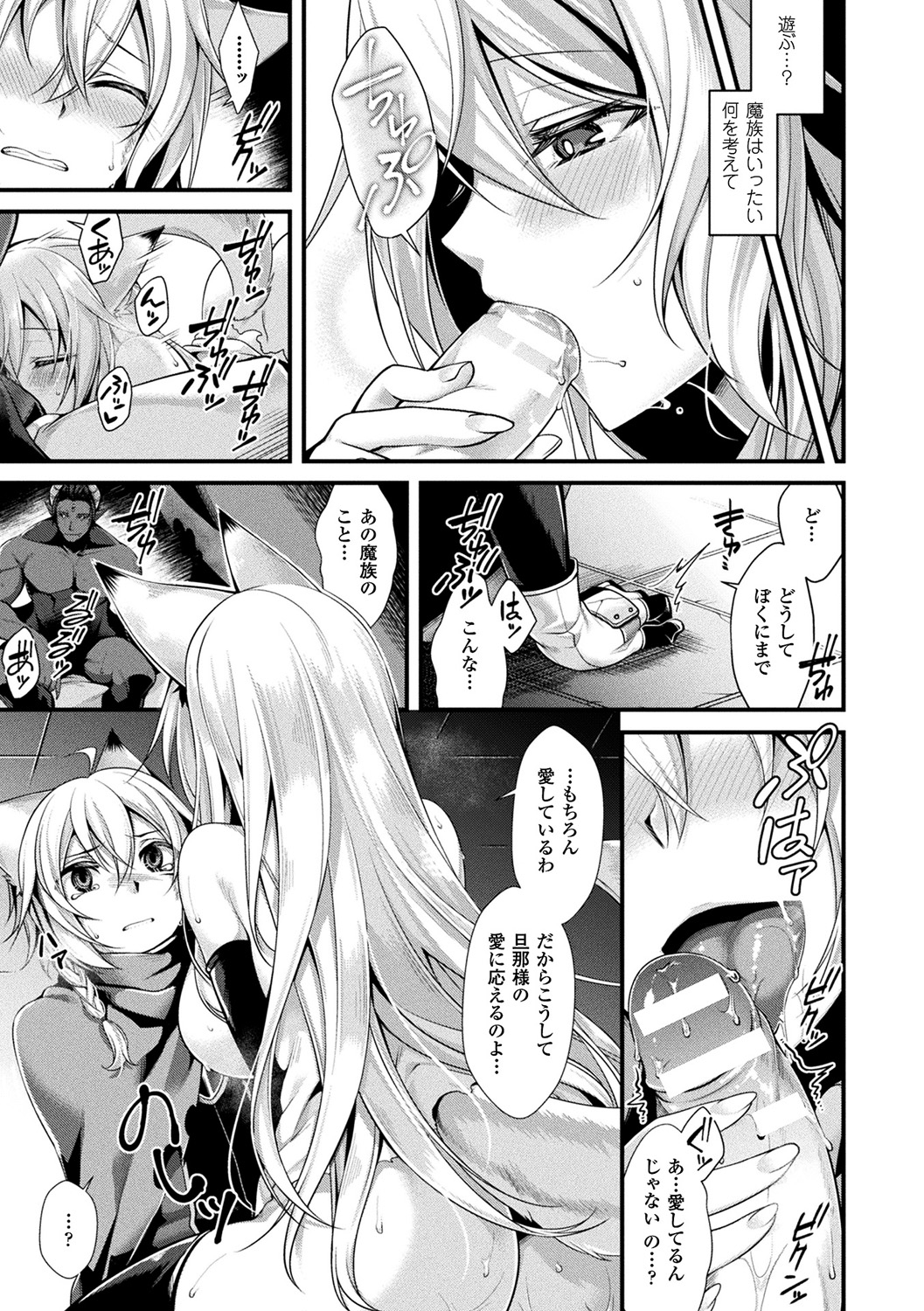 (成年コミック) [魂神] モン娘HONEY [DL版] 143/194 