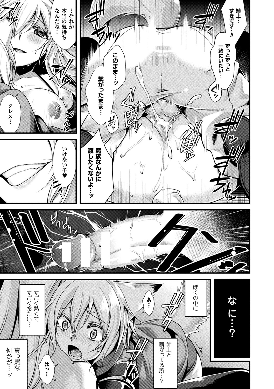 (成年コミック) [魂神] モン娘HONEY [DL版] 147/194 