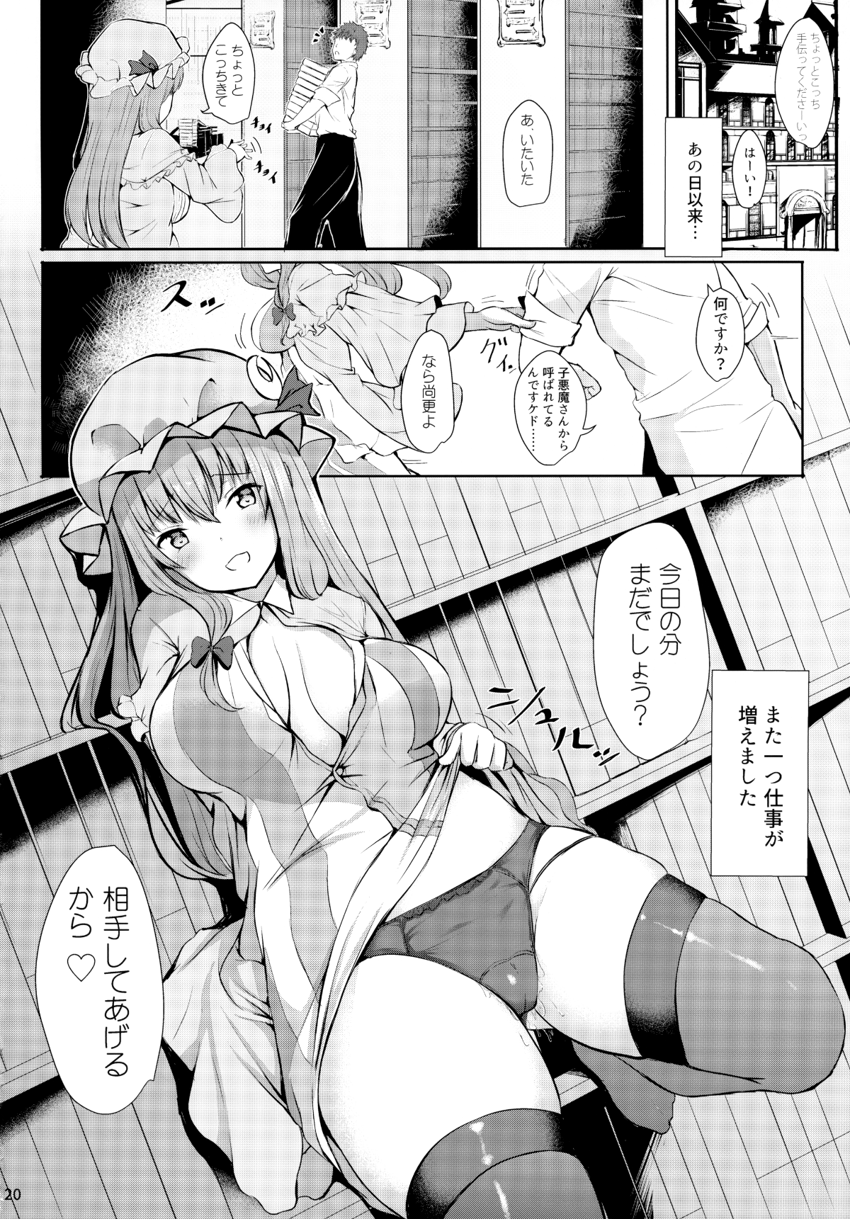 (例大祭15) [あっとむーす (雪代あるて)] ツンツンしたパチュリー様をデレさせ隊っ!! (東方Project) 19/22 