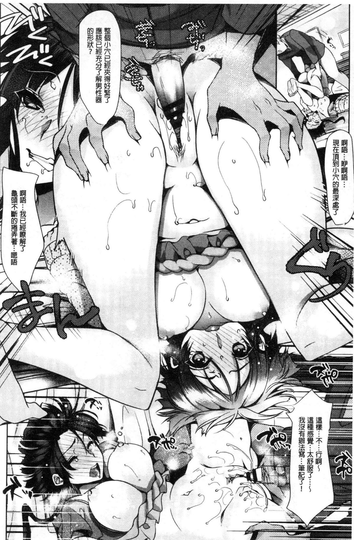 [風的工房][ひなづか涼] 戀慕ダイアリー 戀慕性愛的日記 82/194 