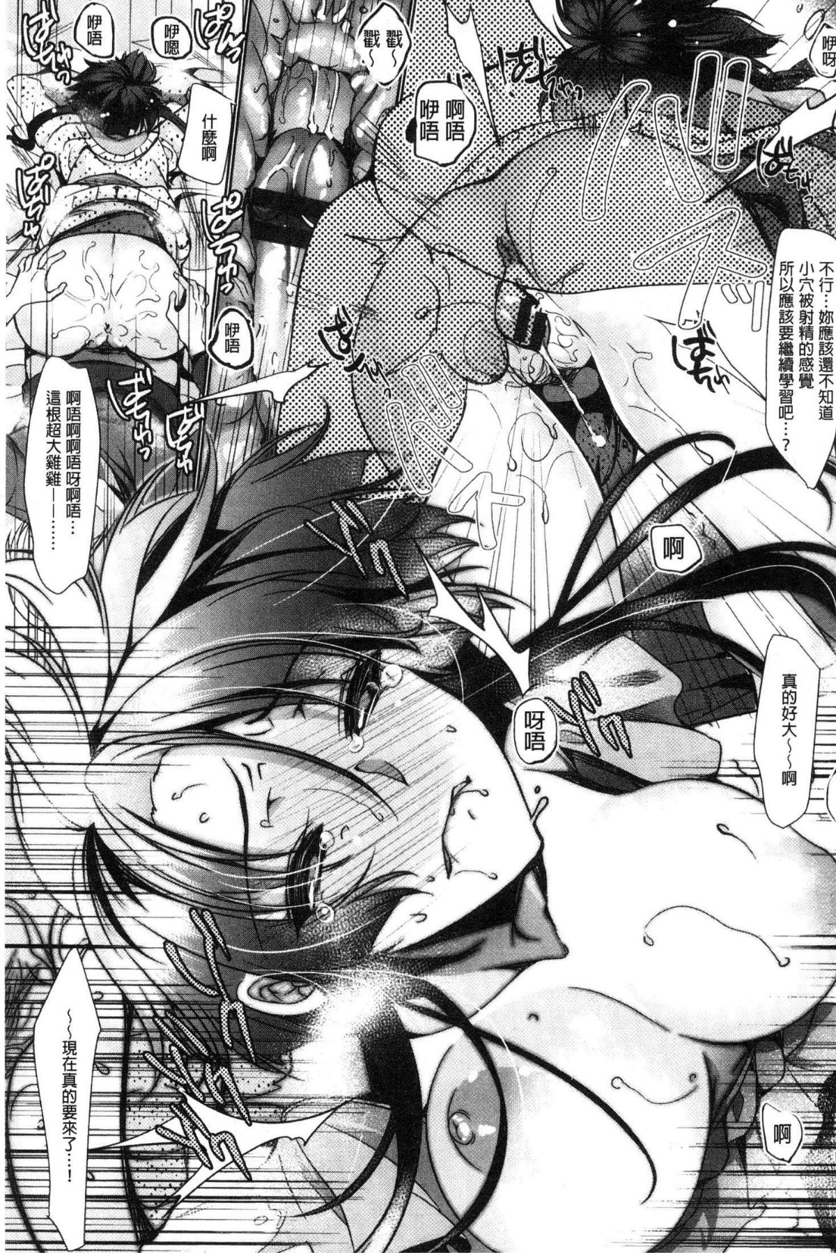 [風的工房][ひなづか涼] 戀慕ダイアリー 戀慕性愛的日記 85/194 