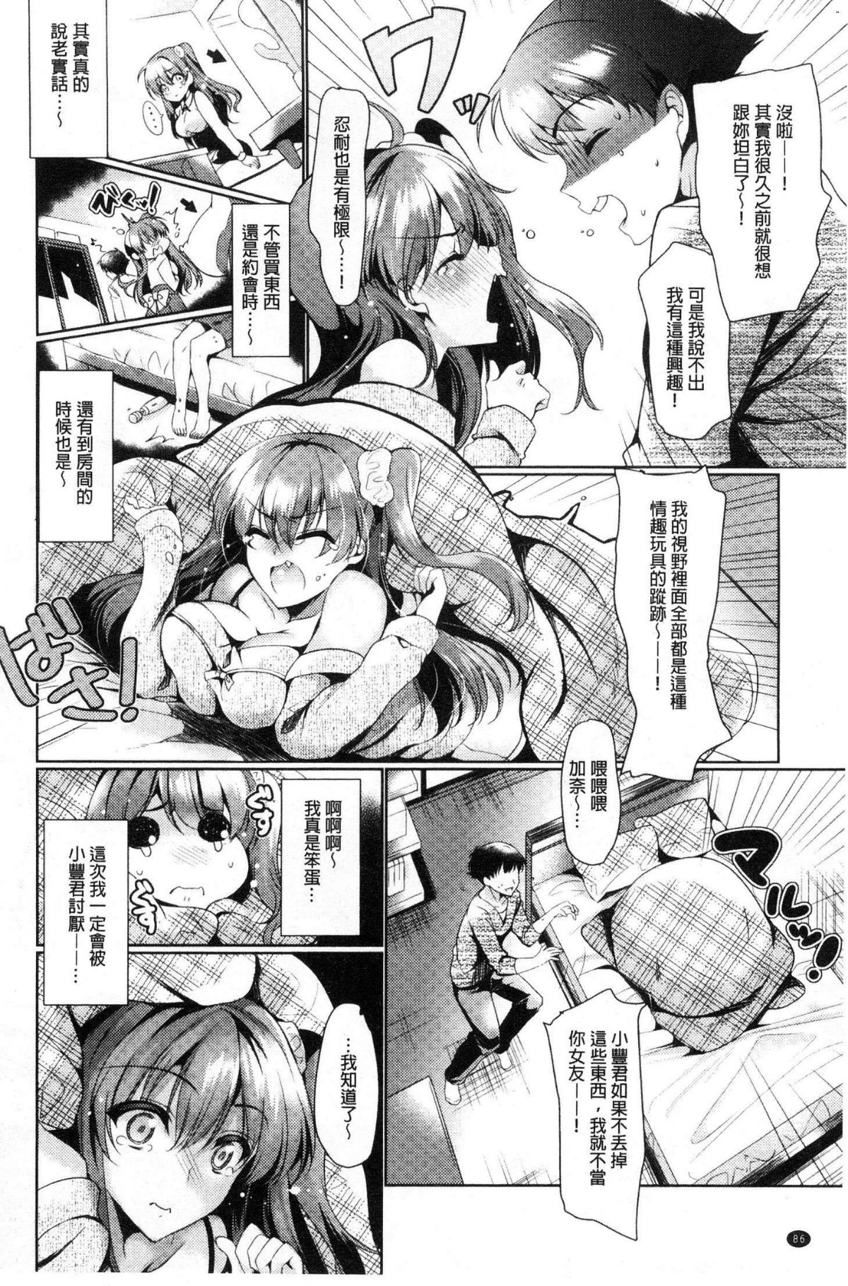 [風的工房][ひなづか涼] 戀慕ダイアリー 戀慕性愛的日記 88/194 