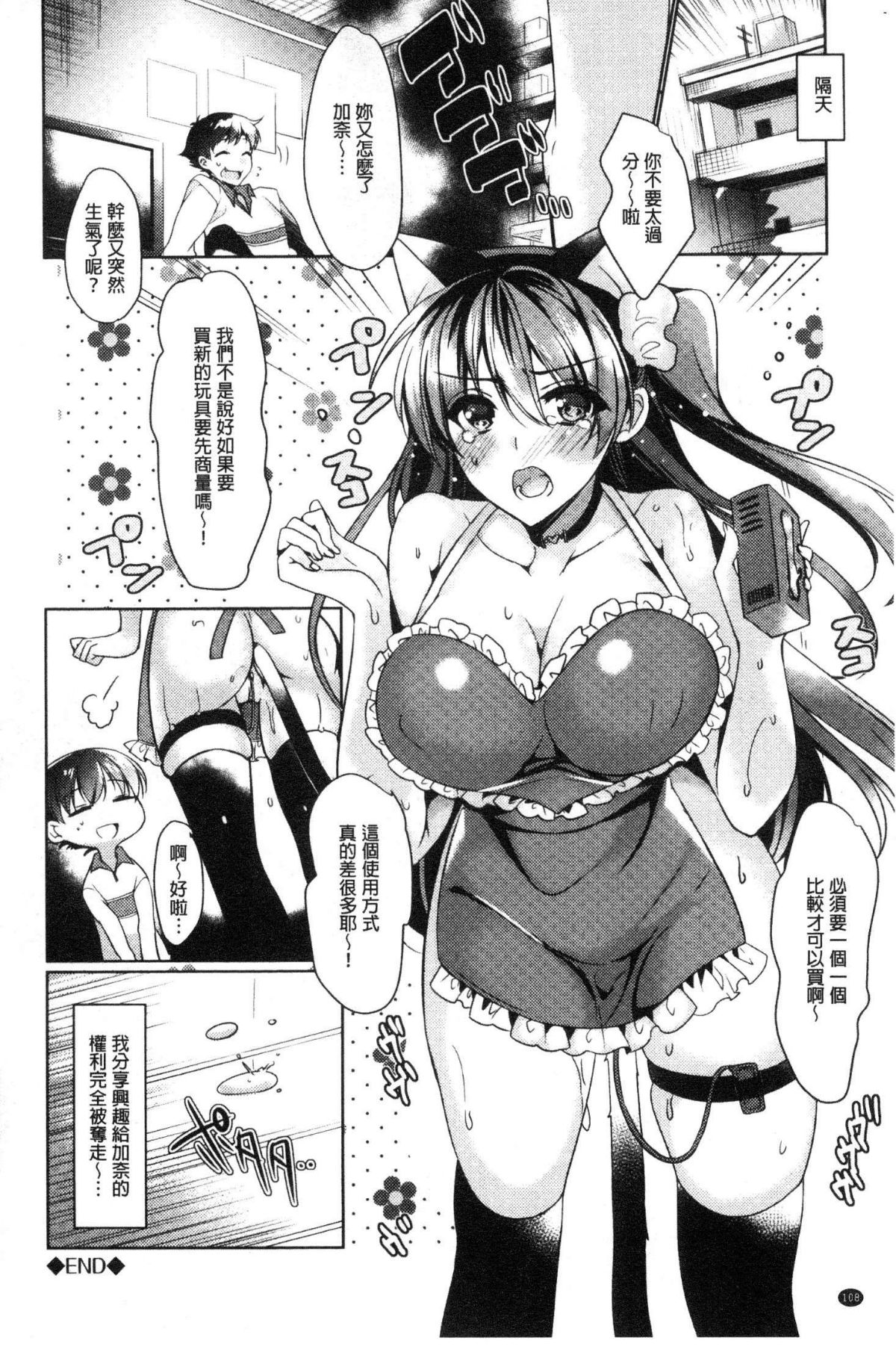 [風的工房][ひなづか涼] 戀慕ダイアリー 戀慕性愛的日記 110/194 