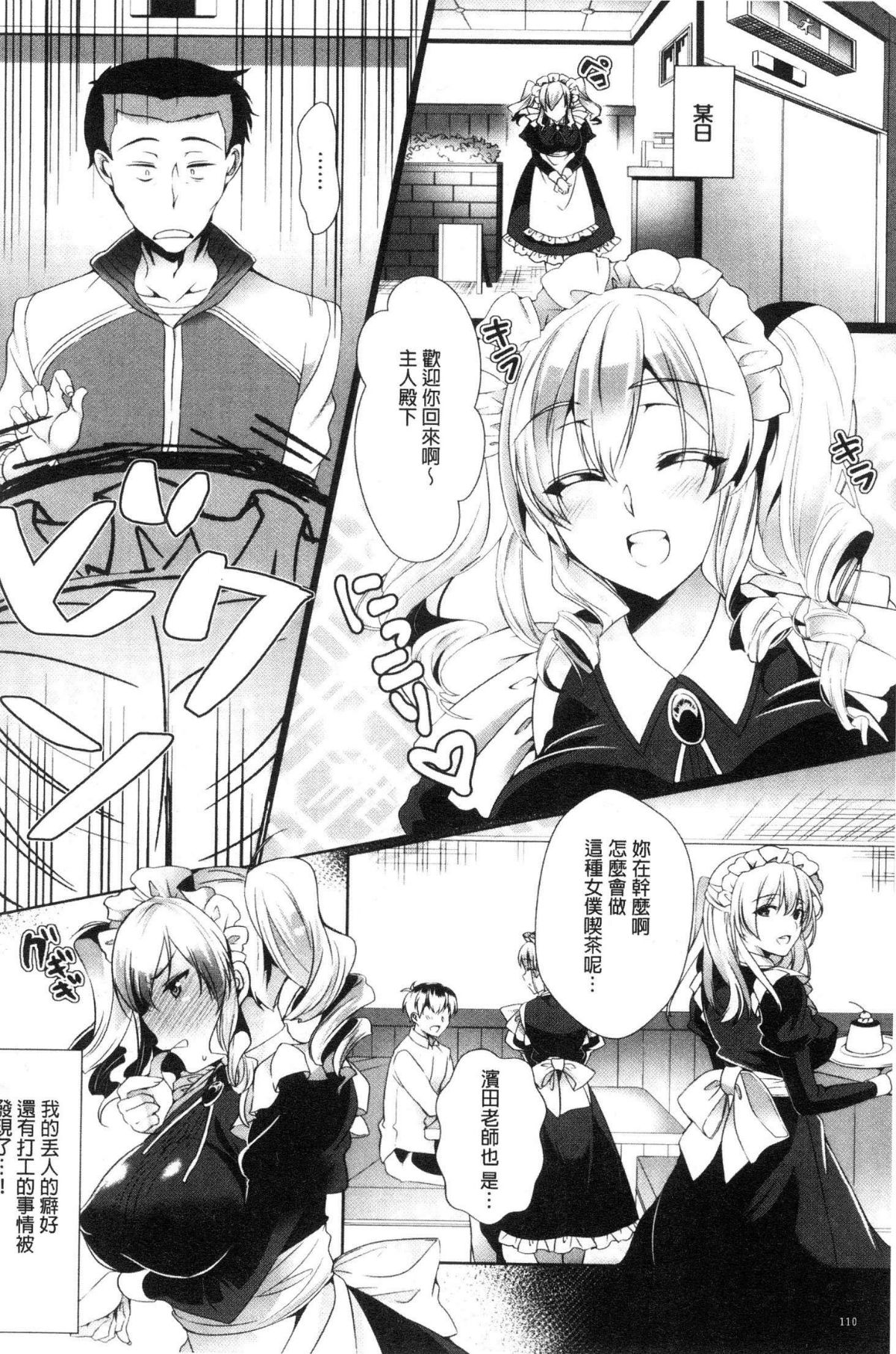 [風的工房][ひなづか涼] 戀慕ダイアリー 戀慕性愛的日記 112/194 