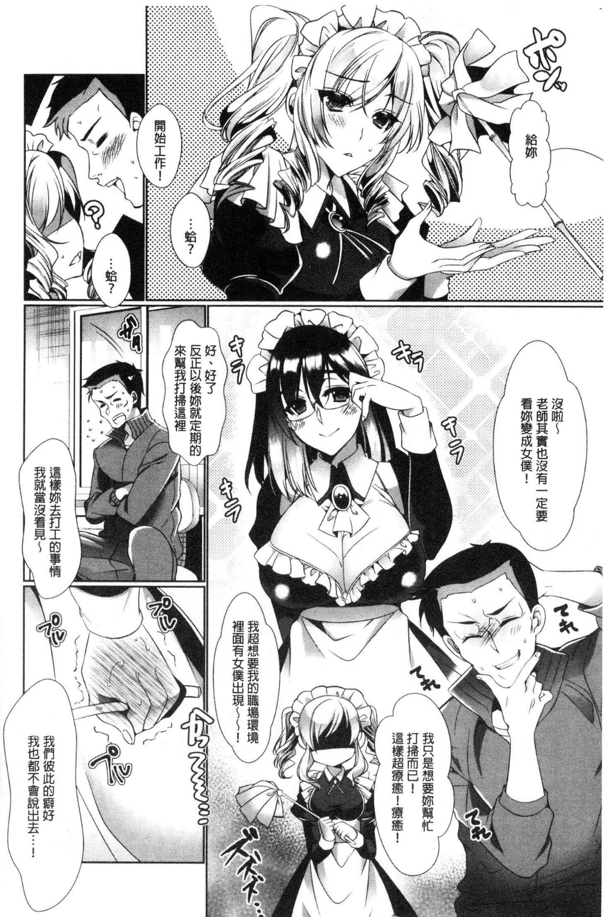 [風的工房][ひなづか涼] 戀慕ダイアリー 戀慕性愛的日記 114/194 