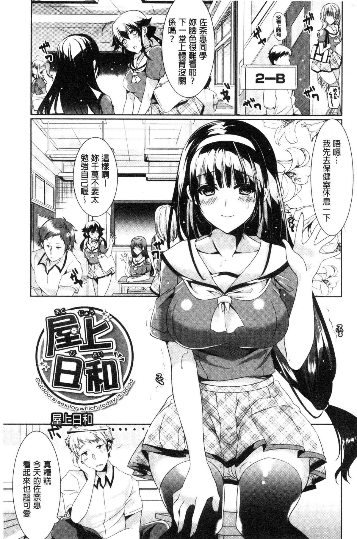 [風的工房][ひなづか涼] 戀慕ダイアリー 戀慕性愛的日記 135/194 