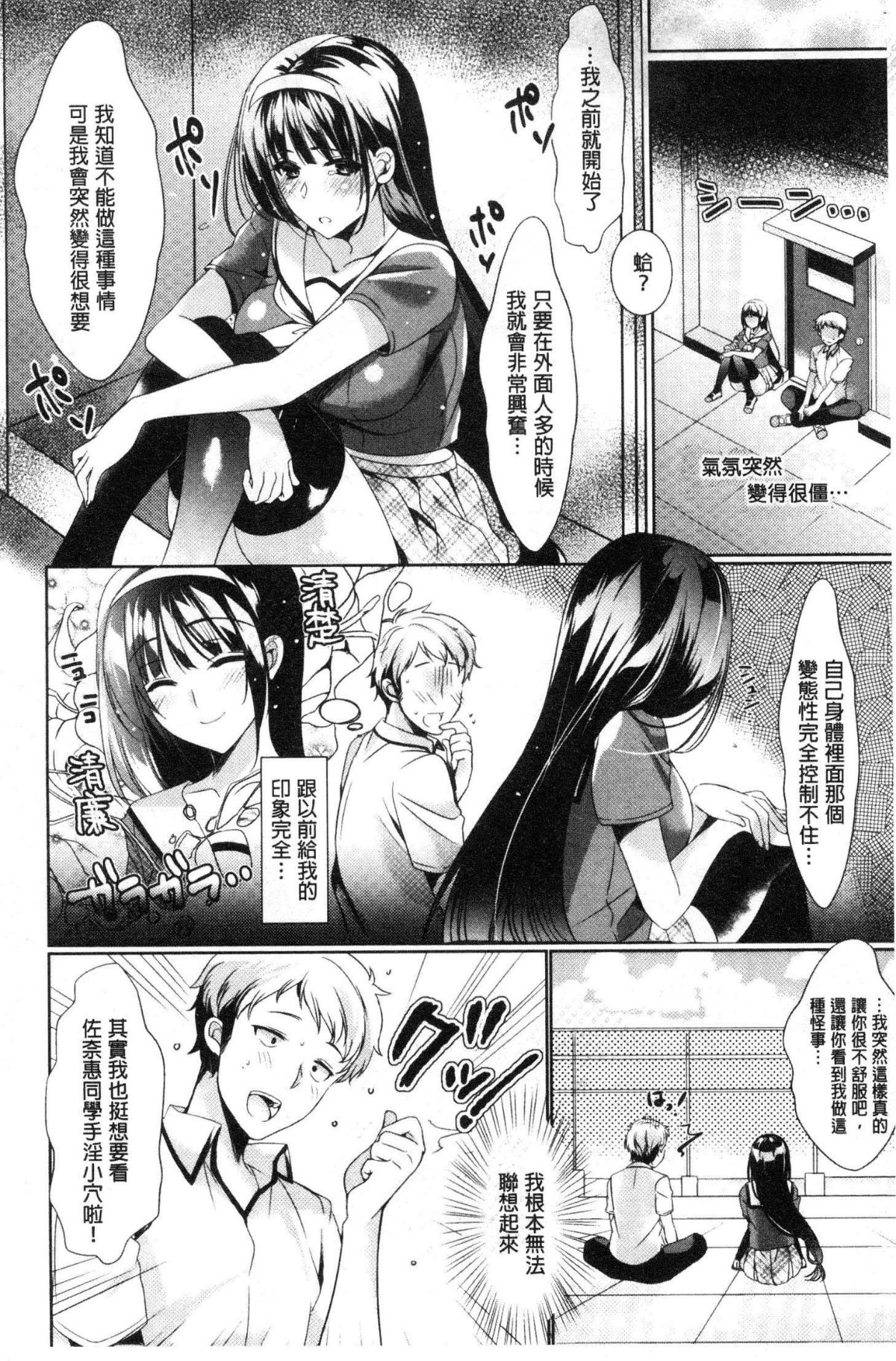 [風的工房][ひなづか涼] 戀慕ダイアリー 戀慕性愛的日記 138/194 